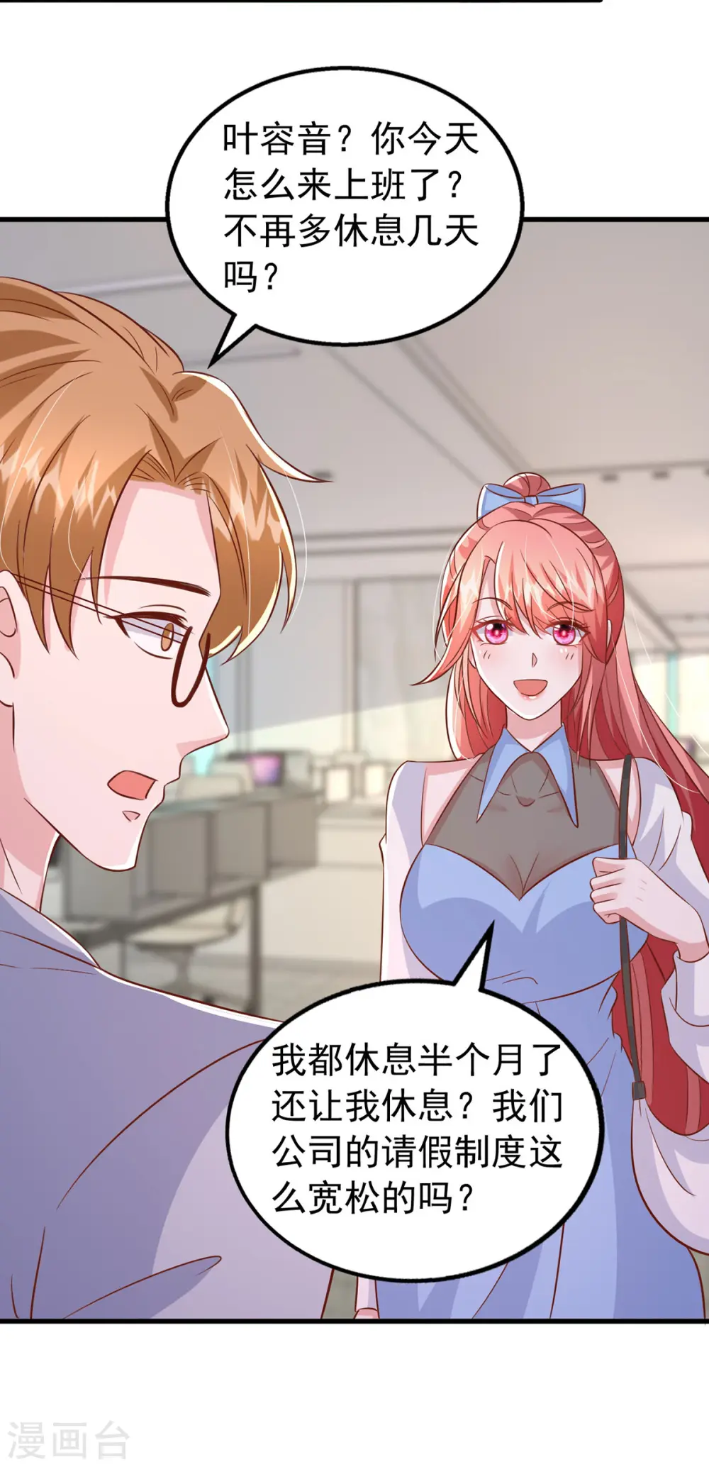 第134话 指名要你去开会 第12页