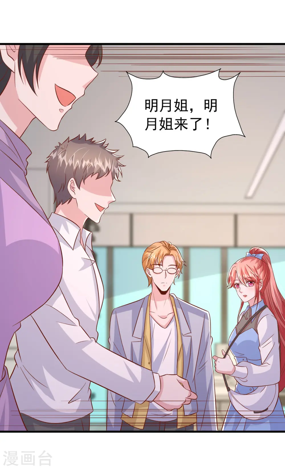 第134话 指名要你去开会 第14页