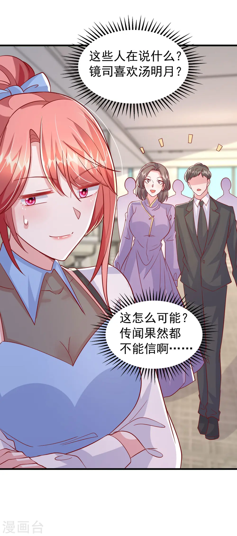 第134话 指名要你去开会 第20页