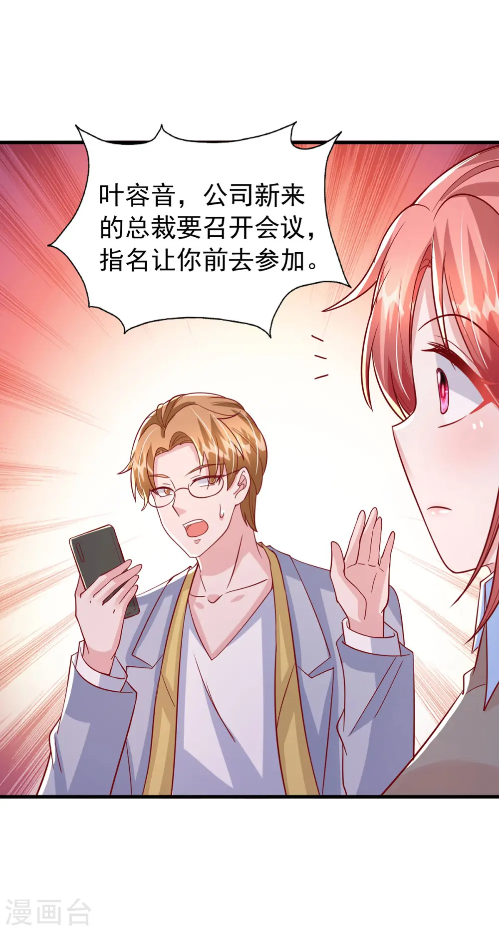 第134话 指名要你去开会 第21页