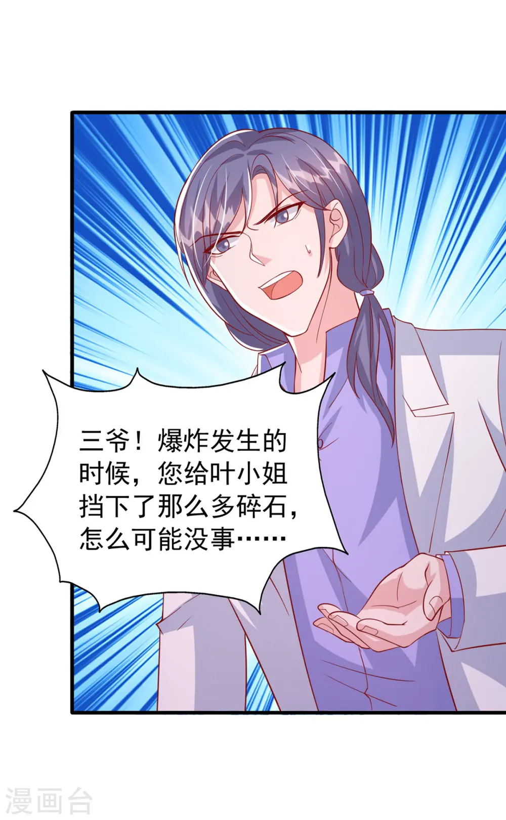 第132话 他的腿有希望治好 第4页