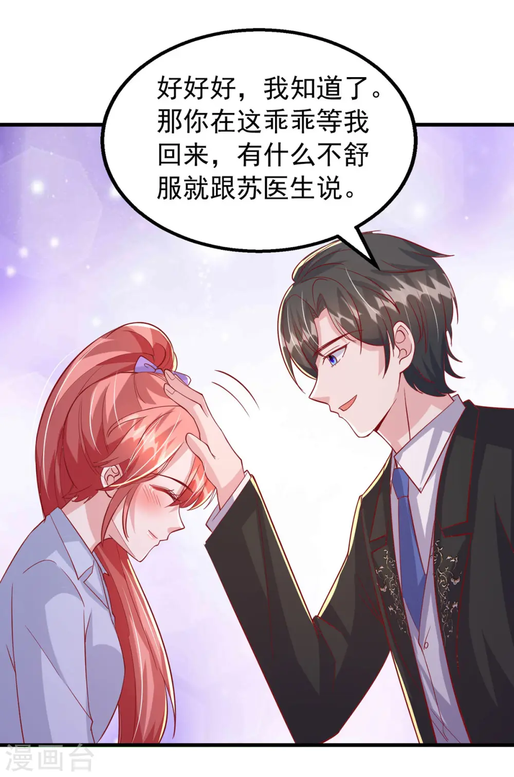 第132话 他的腿有希望治好 第8页