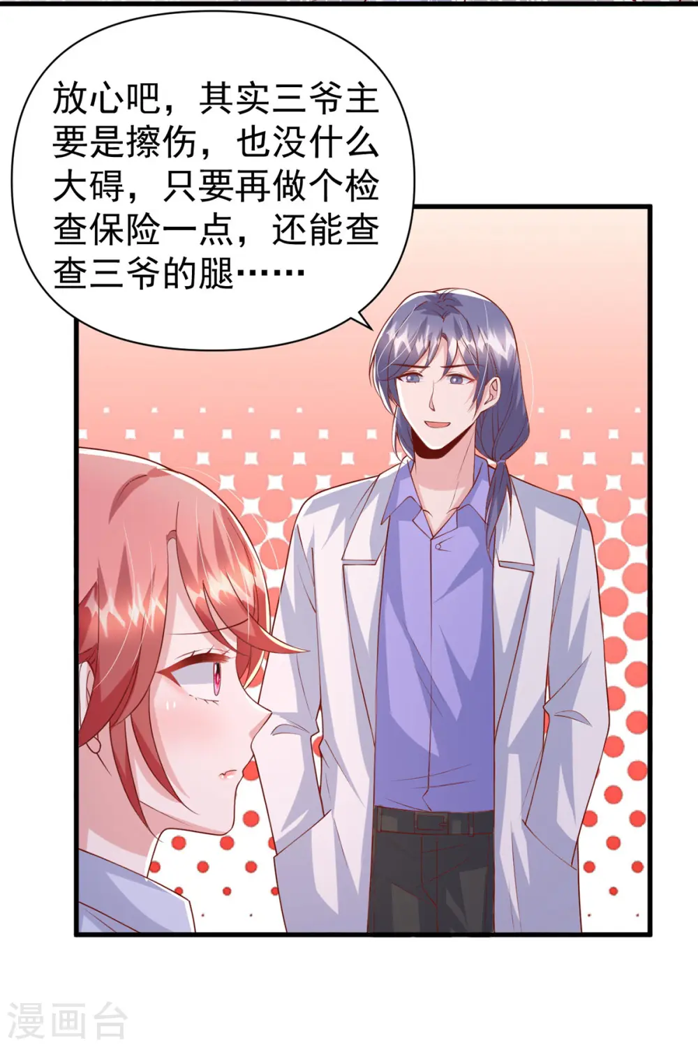 第132话 他的腿有希望治好 第14页