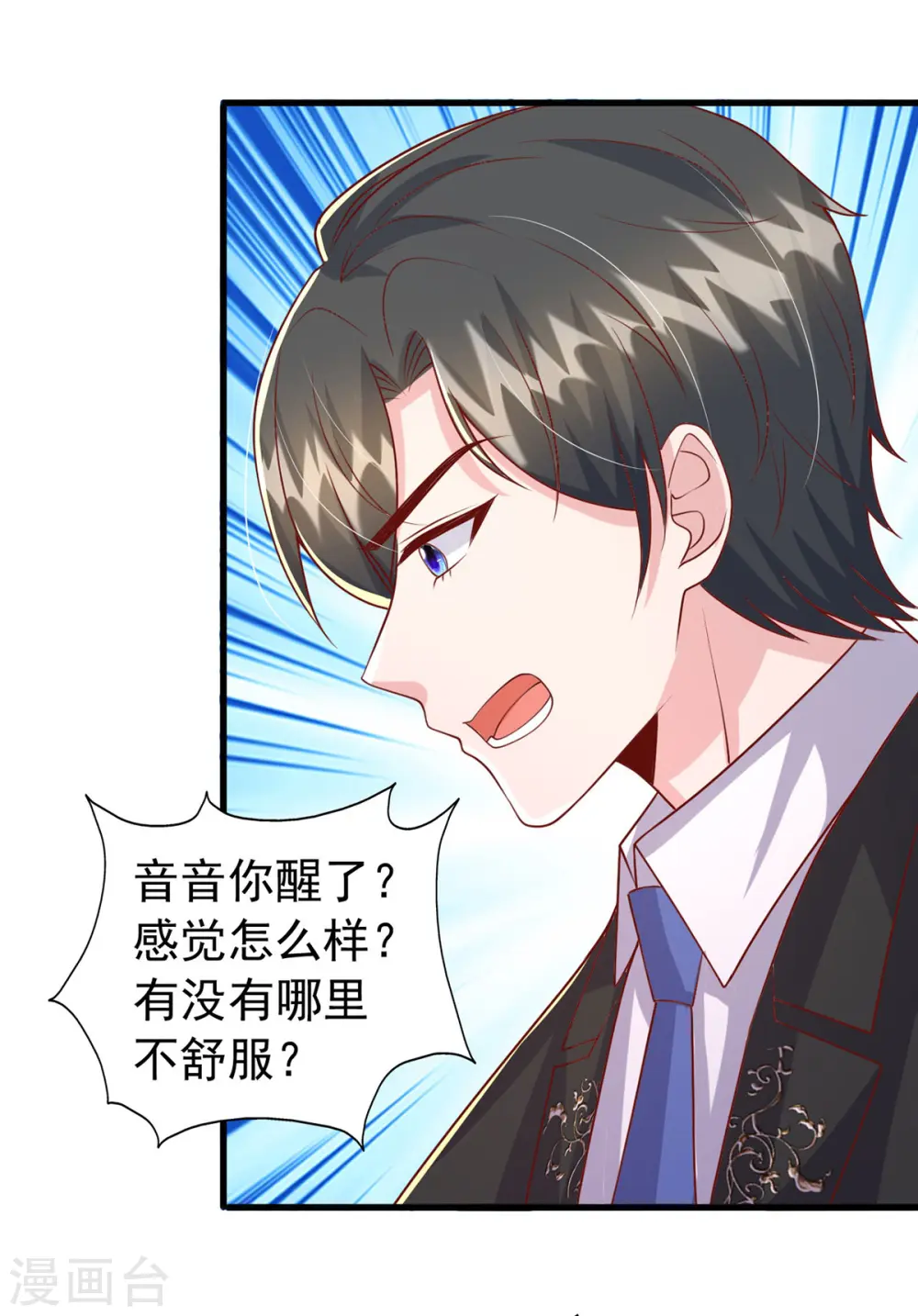 第131话 不能没有你 第8页