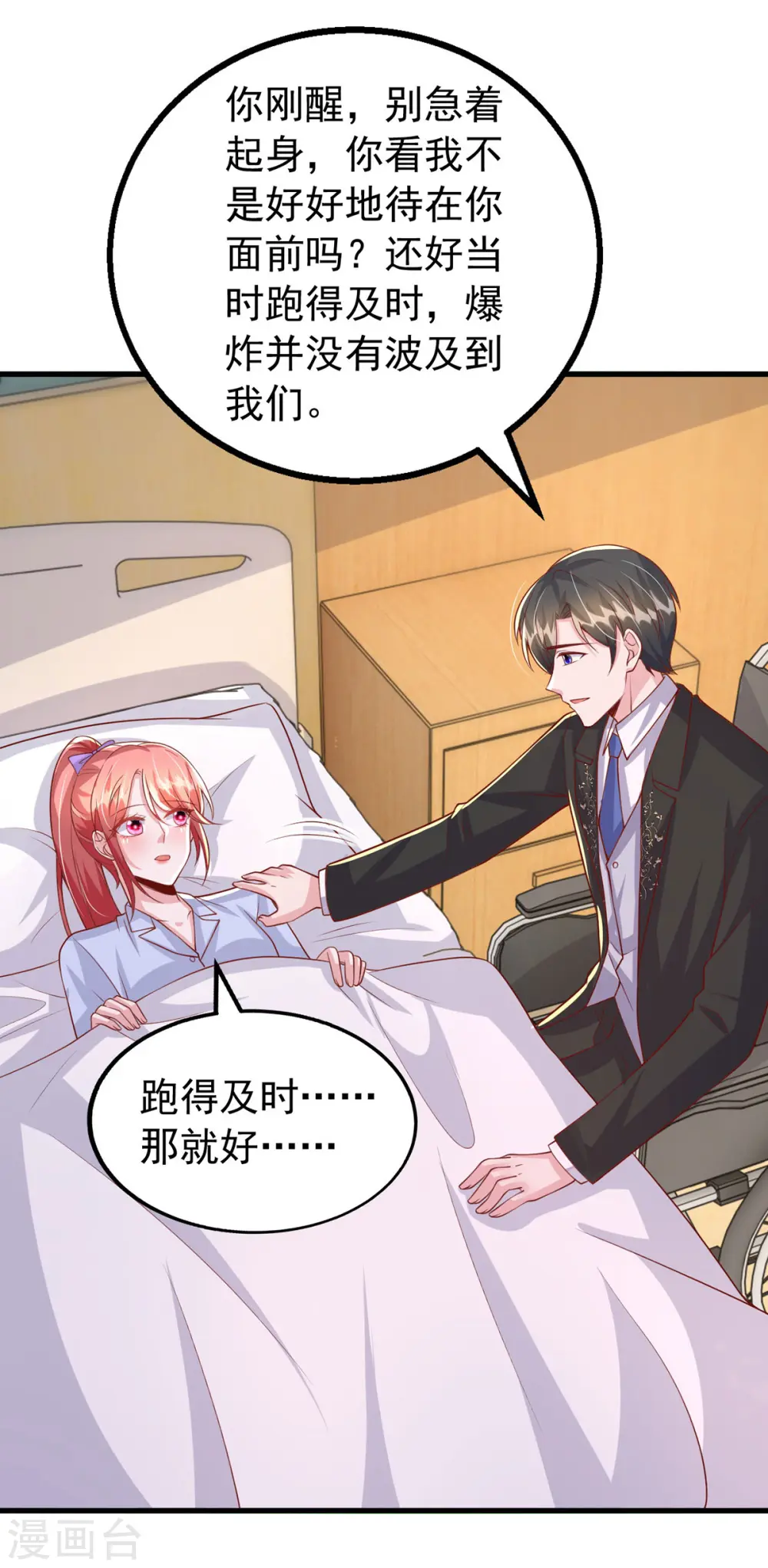 第131话 不能没有你 第10页