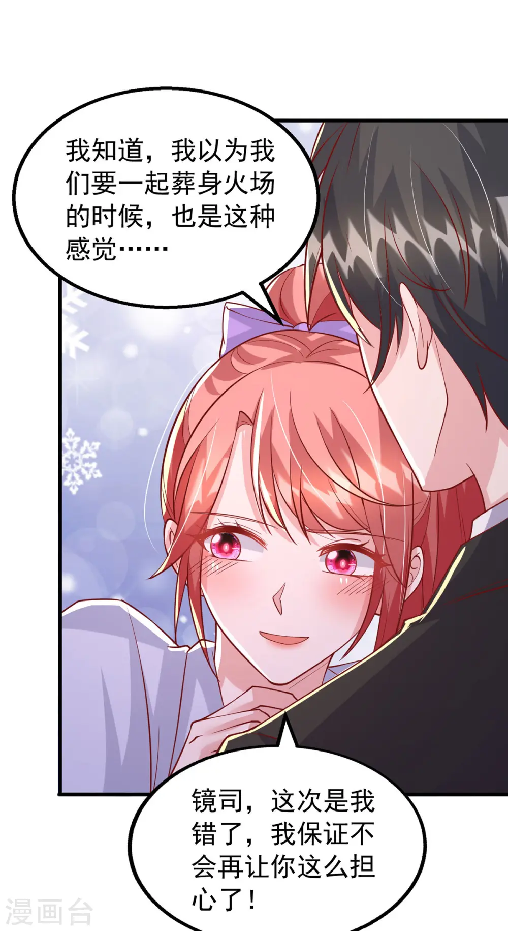第131话 不能没有你 第27页