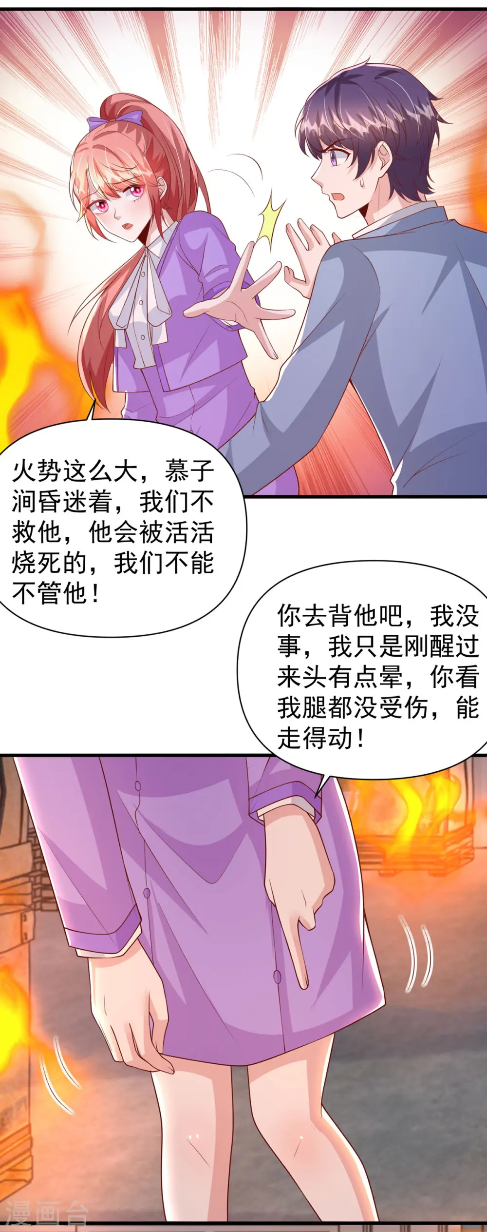 第130话 救人 第4页