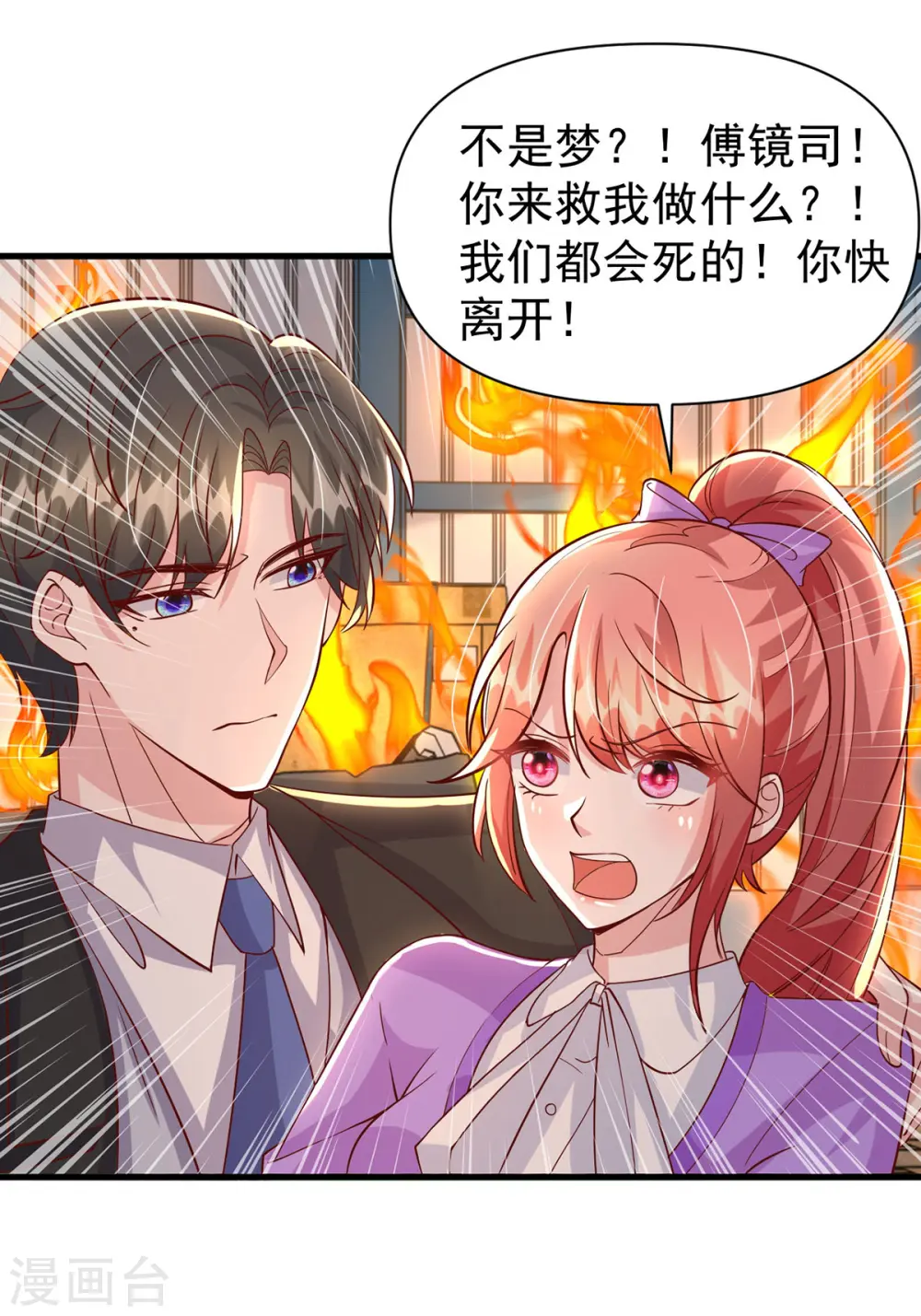 第130话 救人 第20页