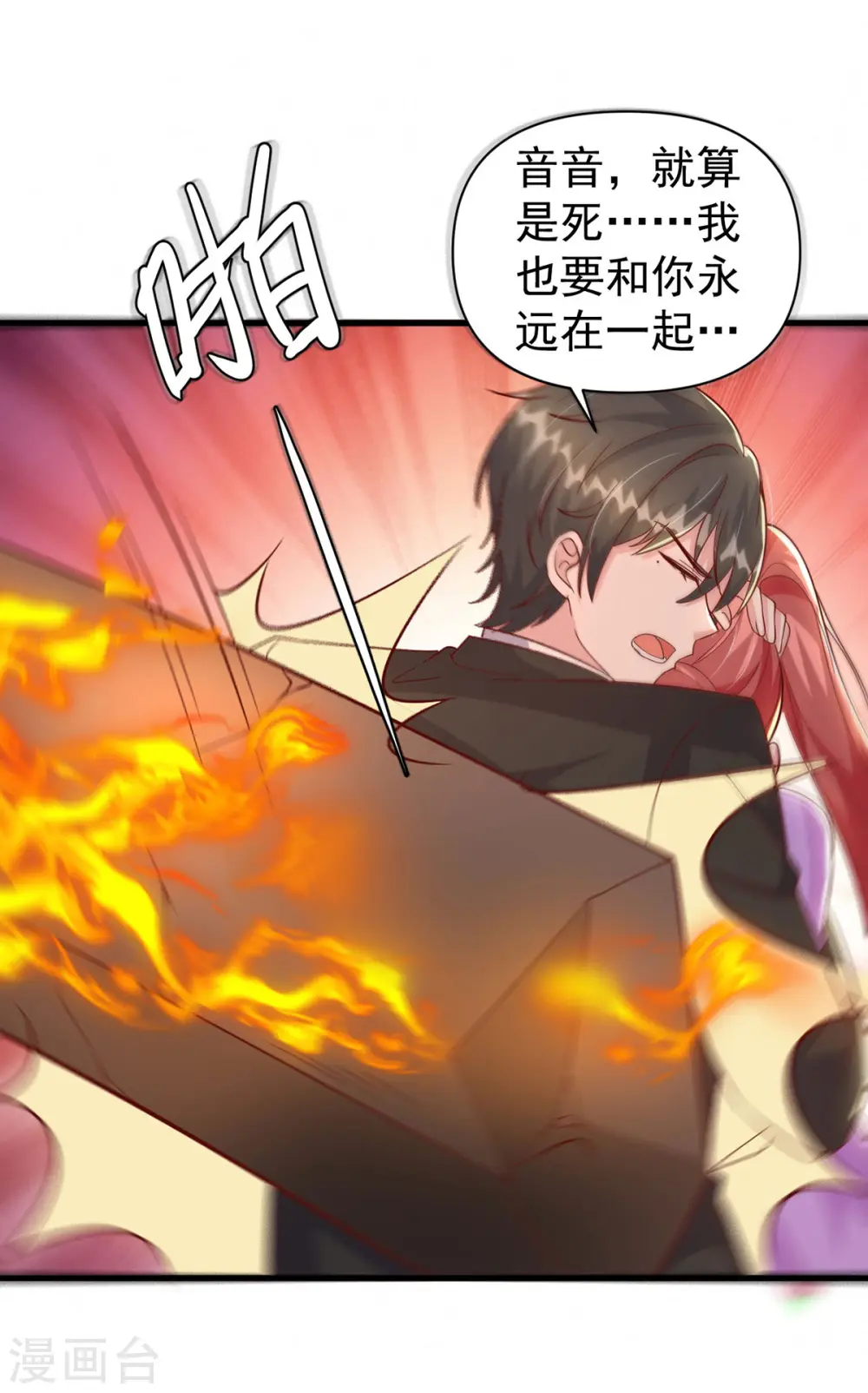 第130话 救人 第24页