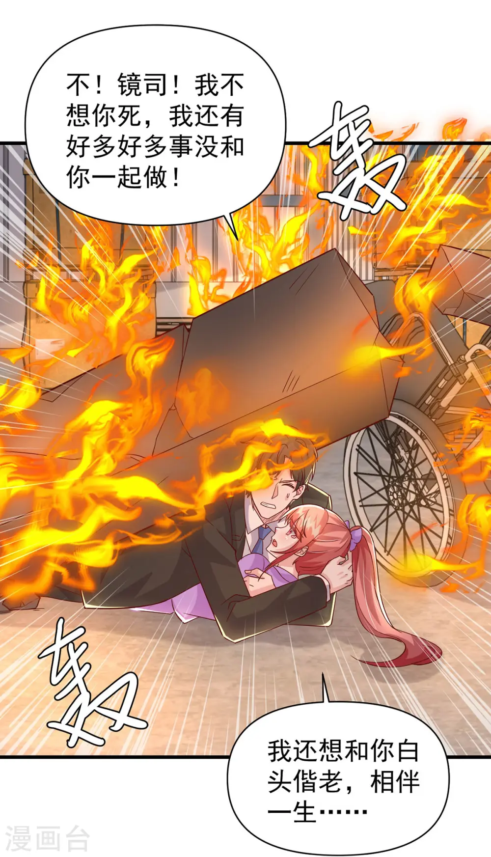 第130话 救人 第25页