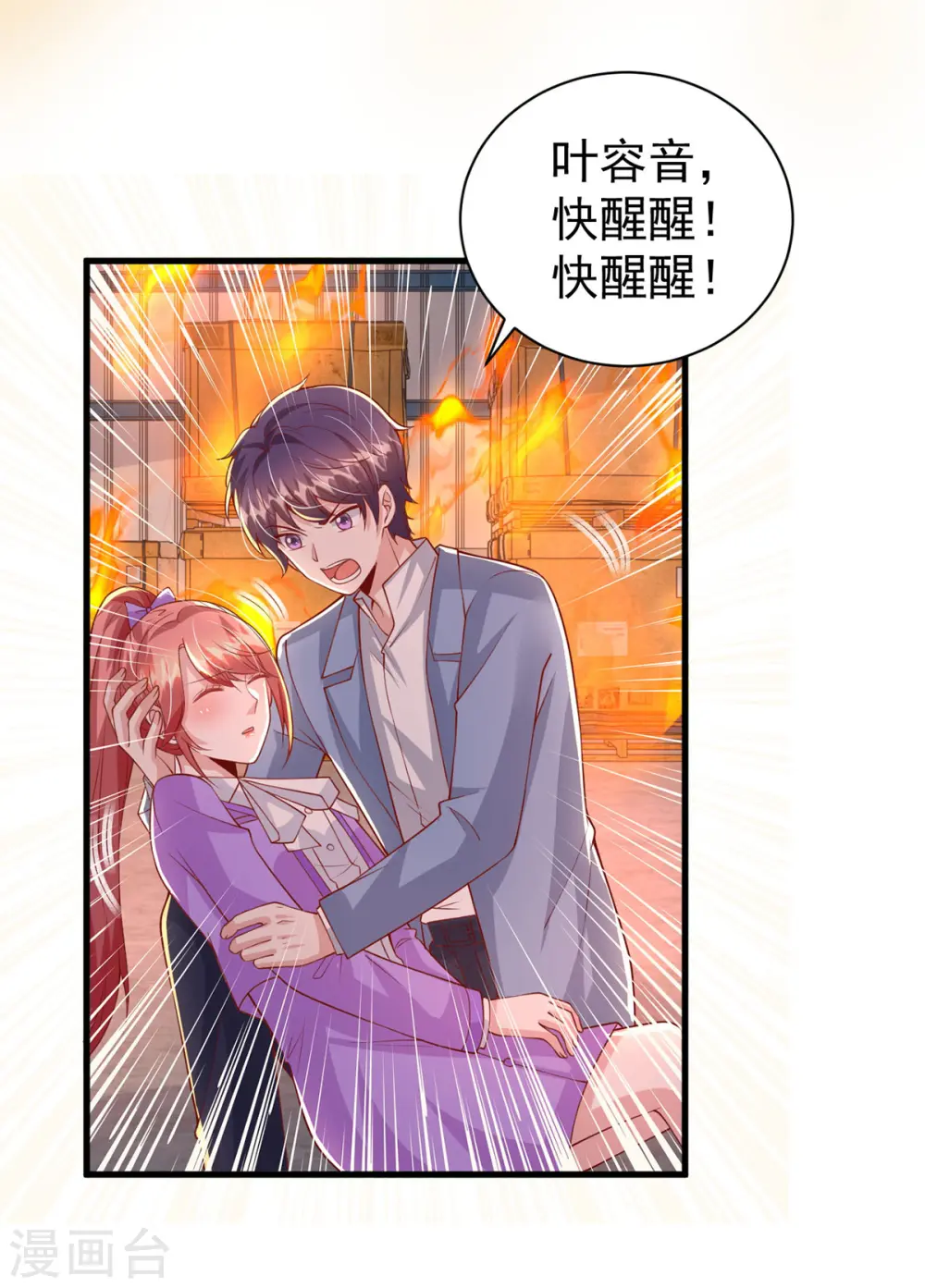 第129话 爆炸 第23页