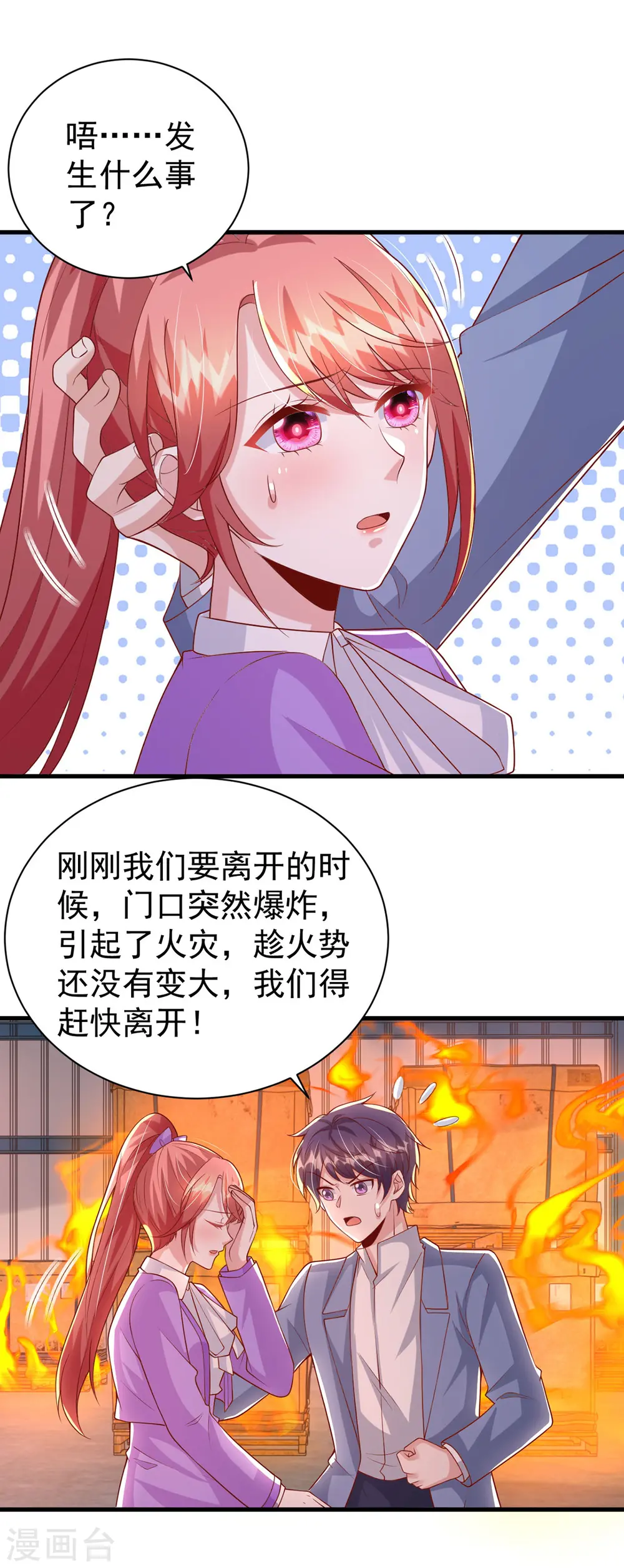 第129话 爆炸 第24页