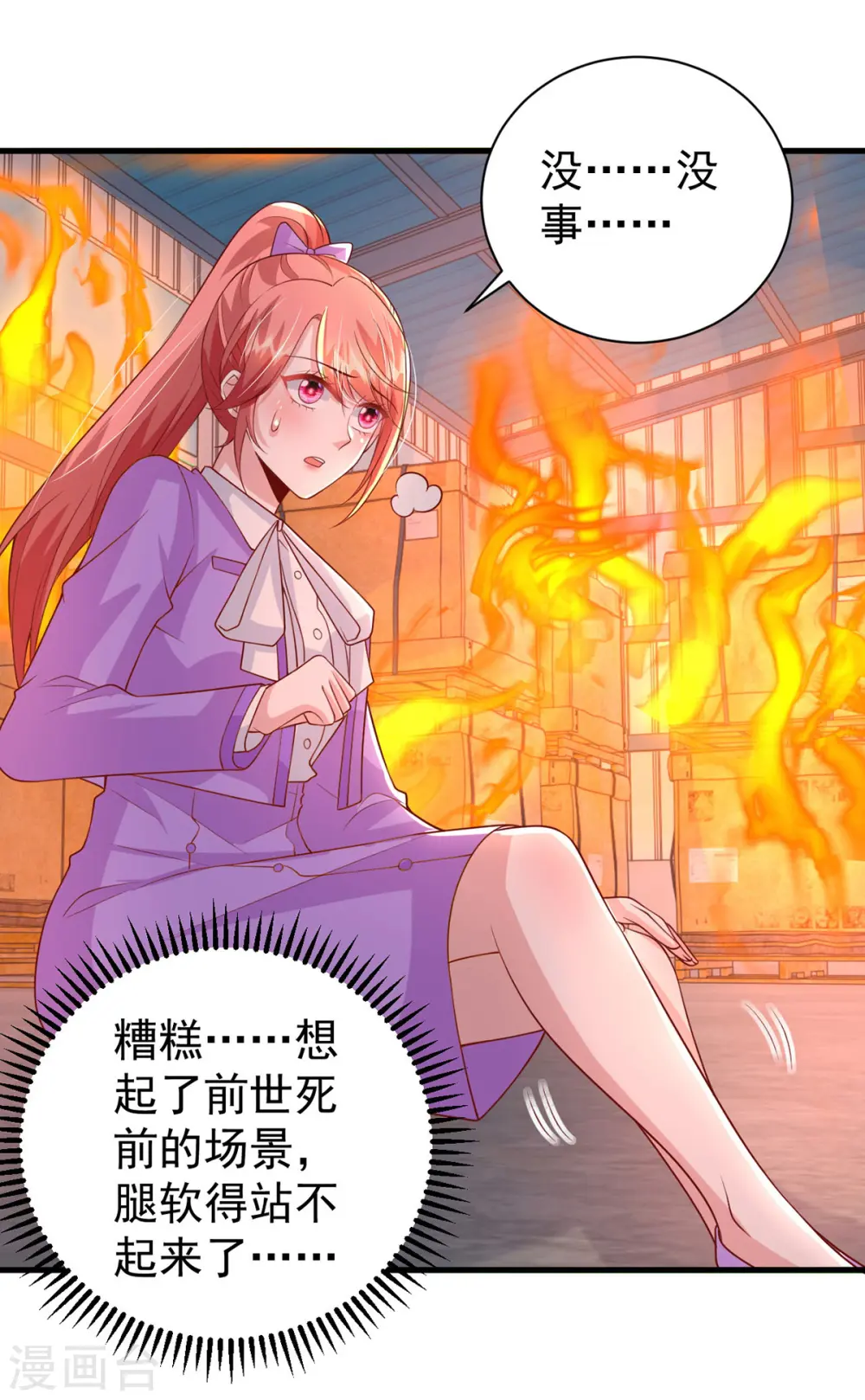 第129话 爆炸 第29页
