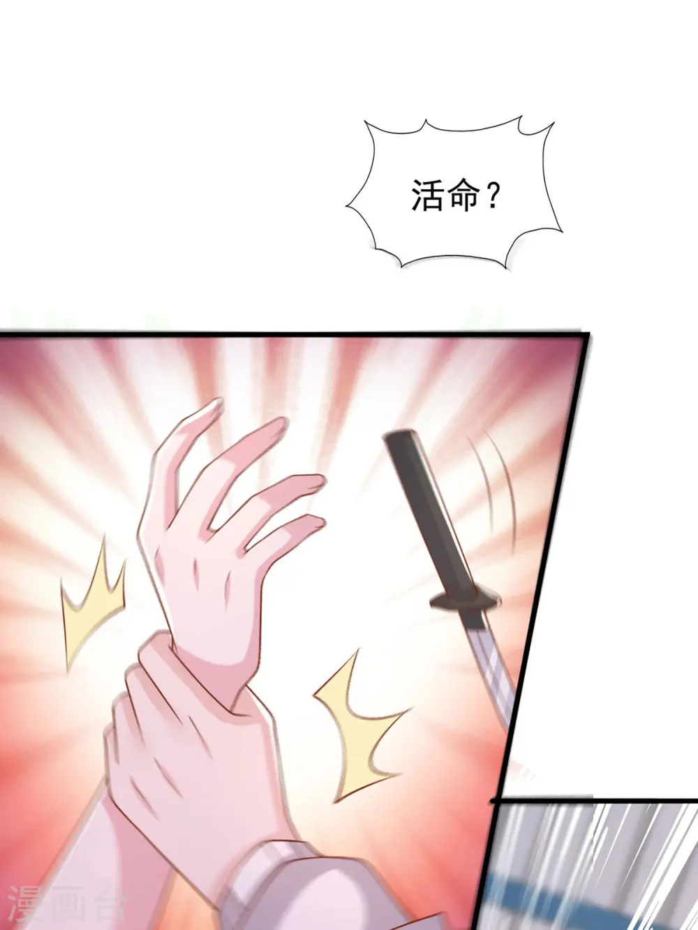 第128话 计划被打乱 第8页