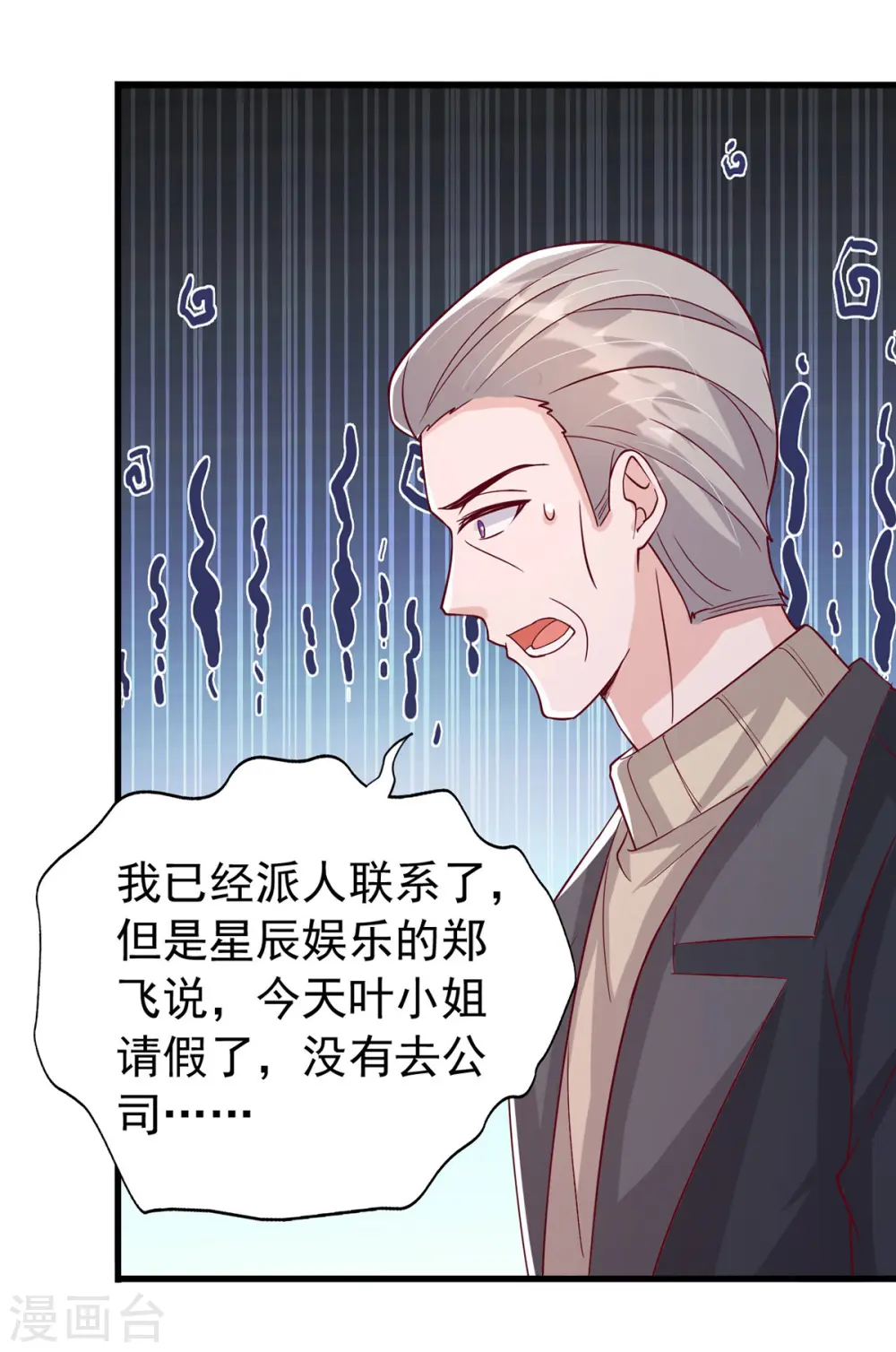 第128话 计划被打乱 第23页