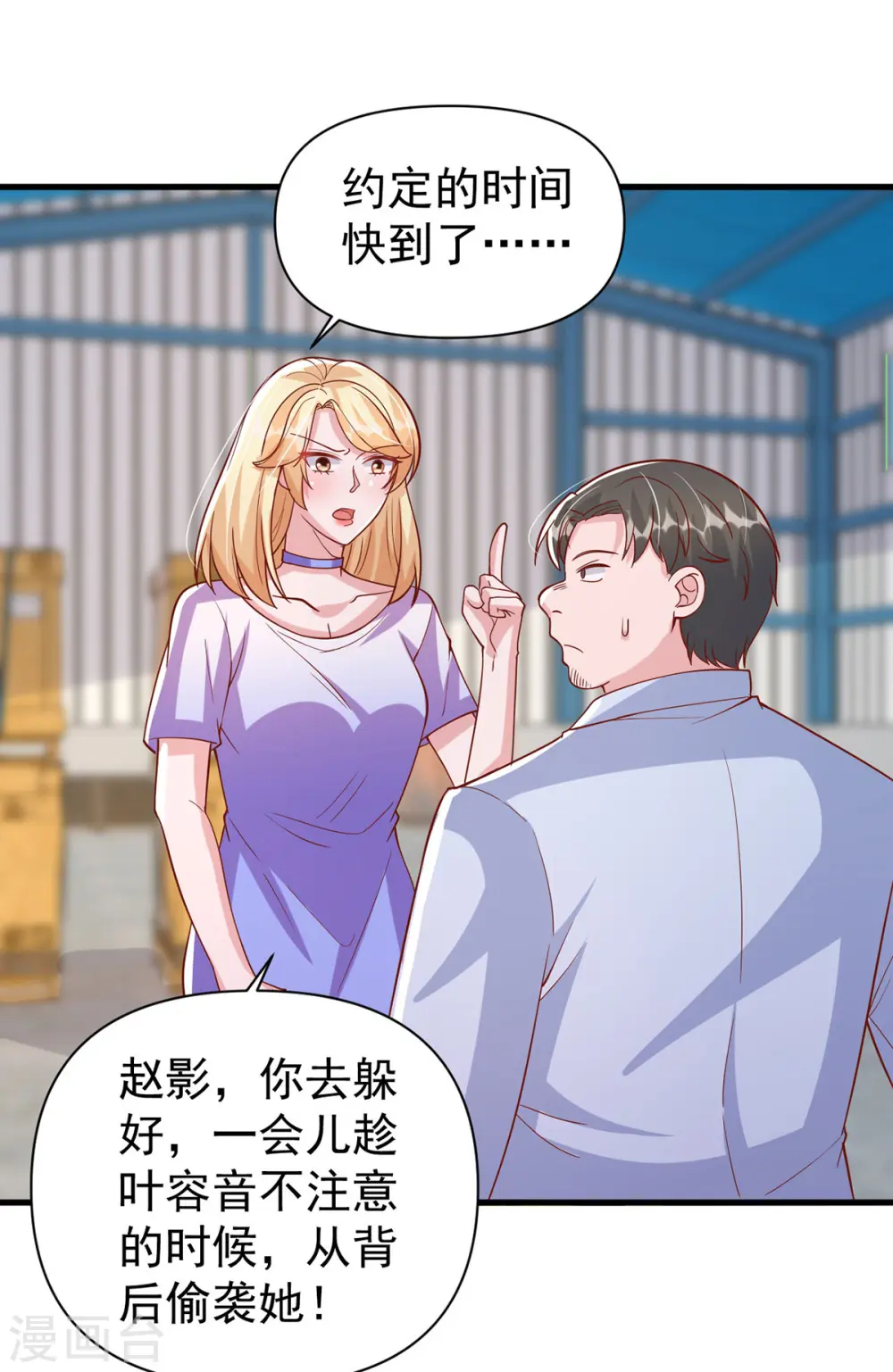 第127话 放开她 第3页