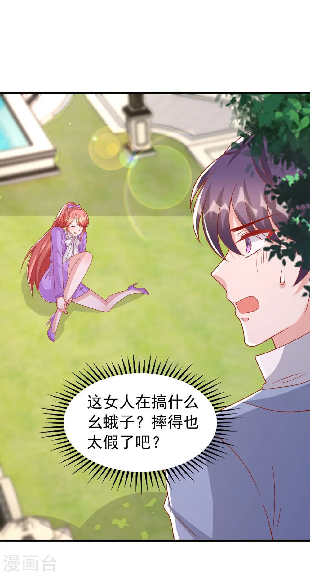 第126话 激将法 第3页