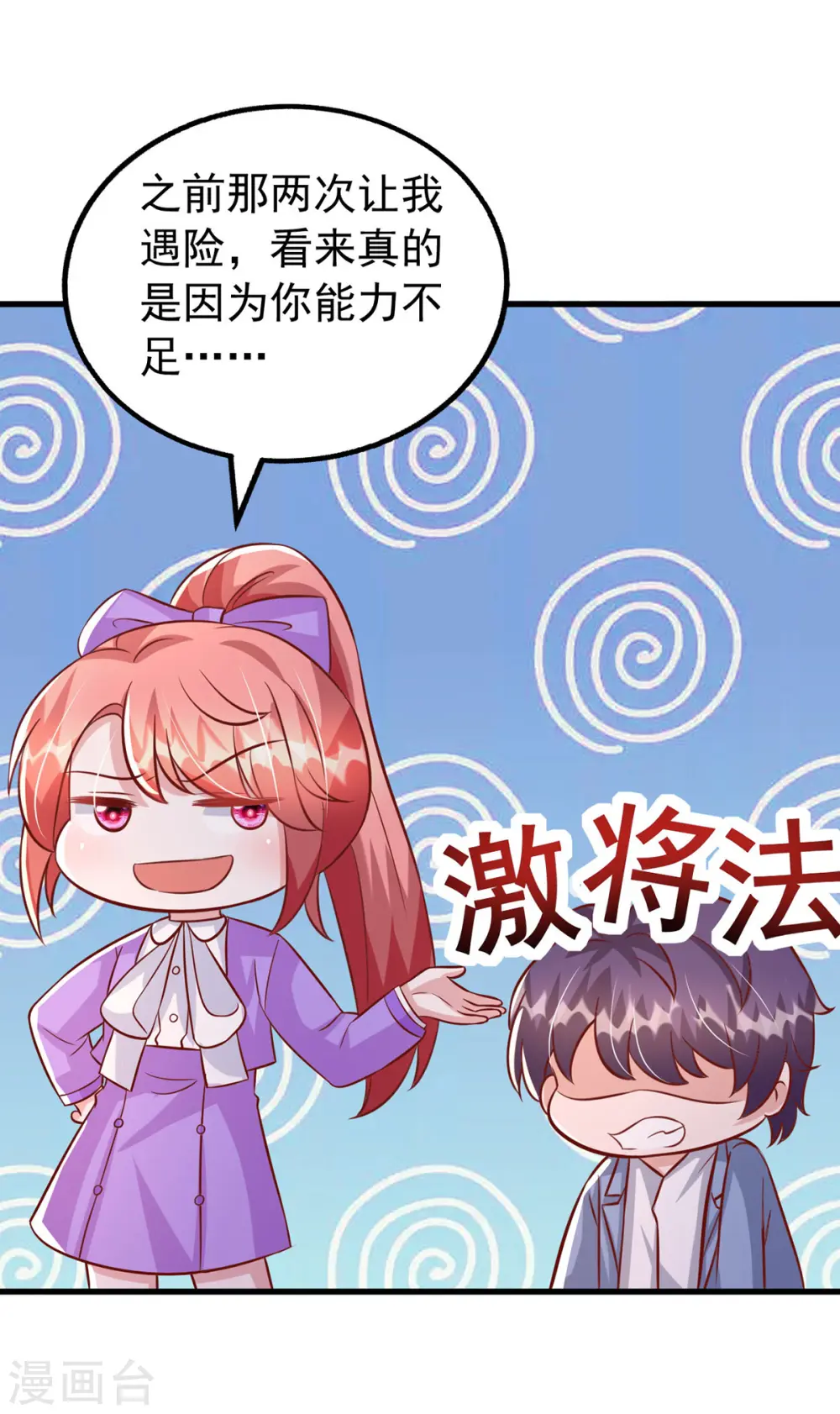 第126话 激将法 第18页