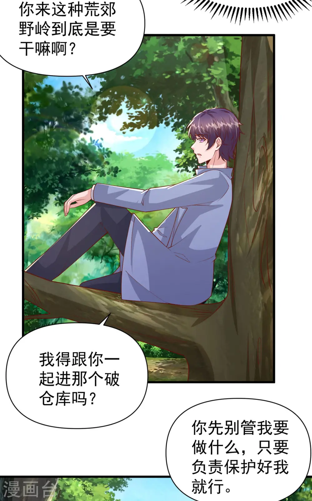 第126话 激将法 第25页
