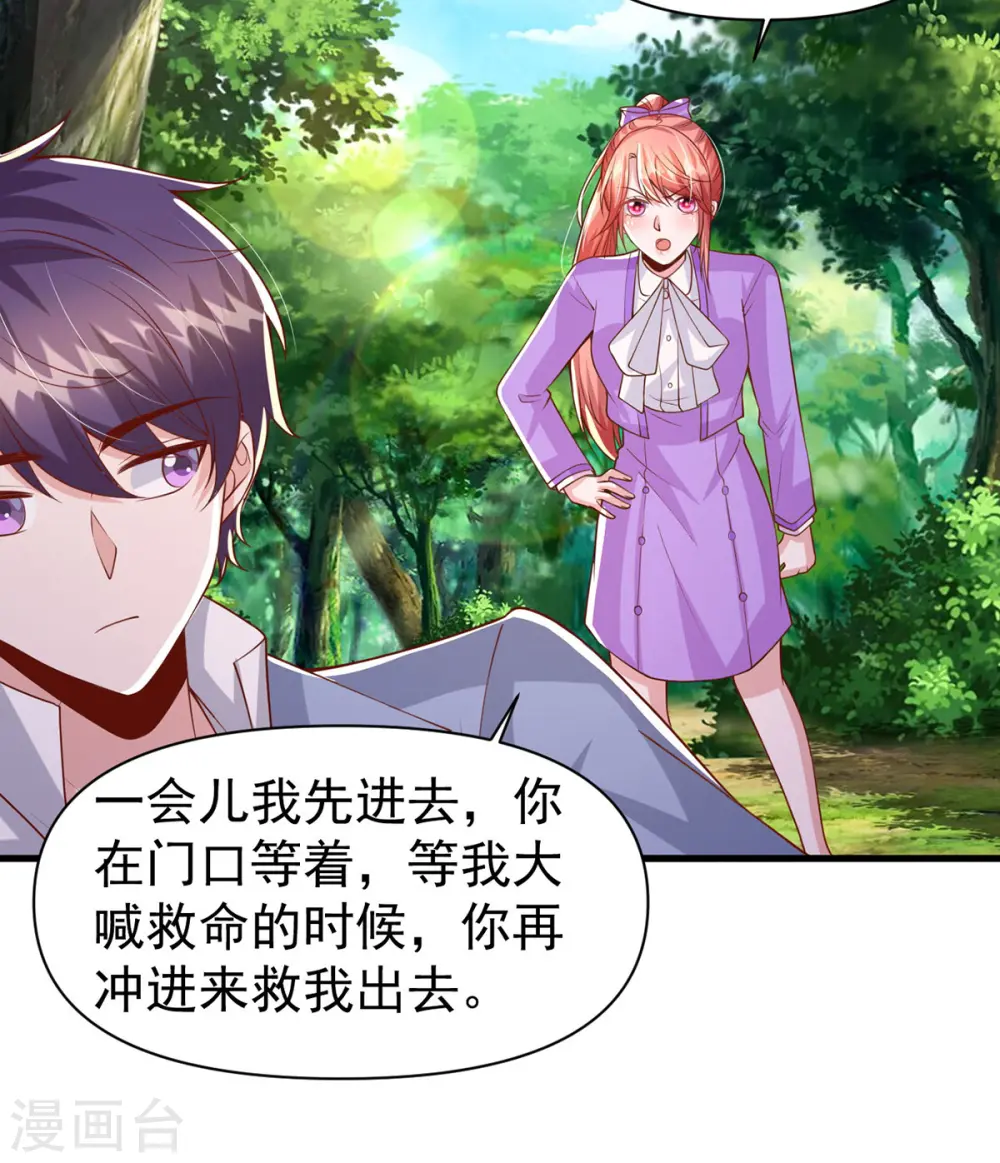 第126话 激将法 第26页