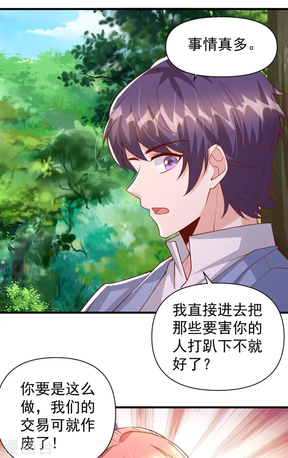 第126话 激将法 第27页