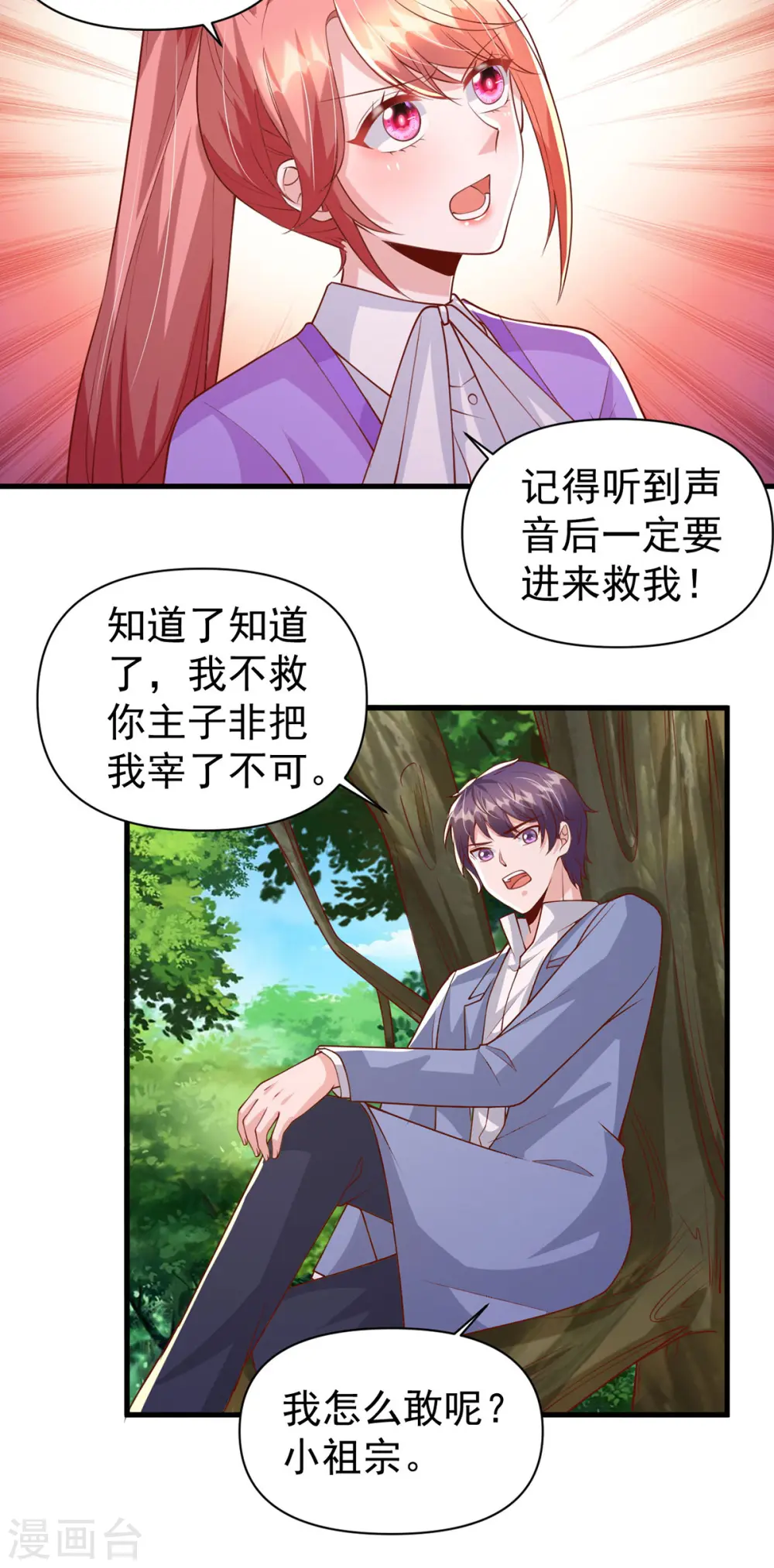 第126话 激将法 第28页