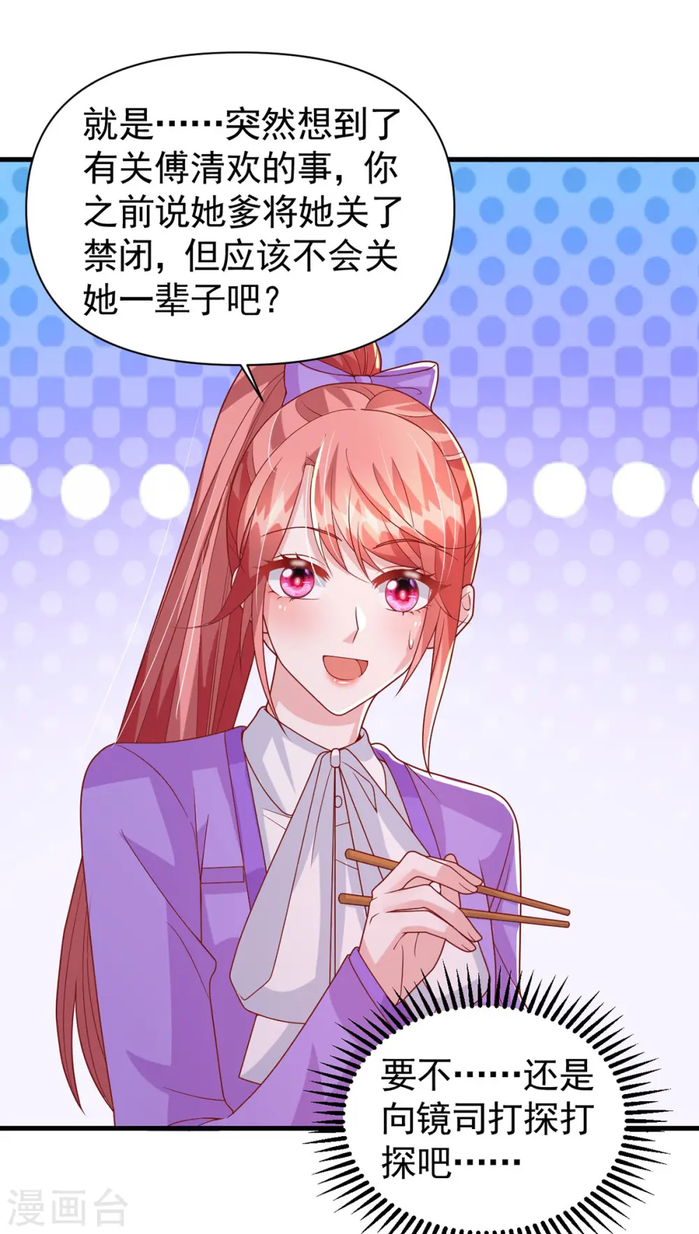 第125话 识破诡计 第3页