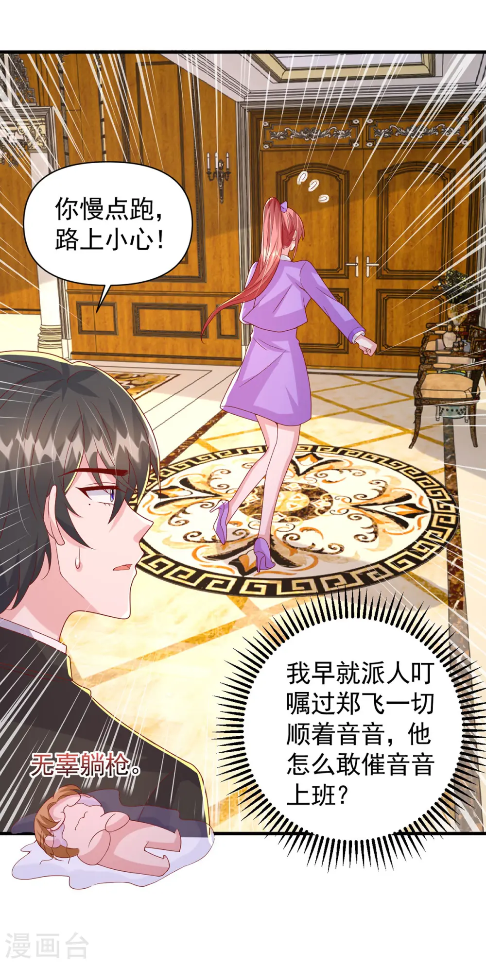 第125话 识破诡计 第12页