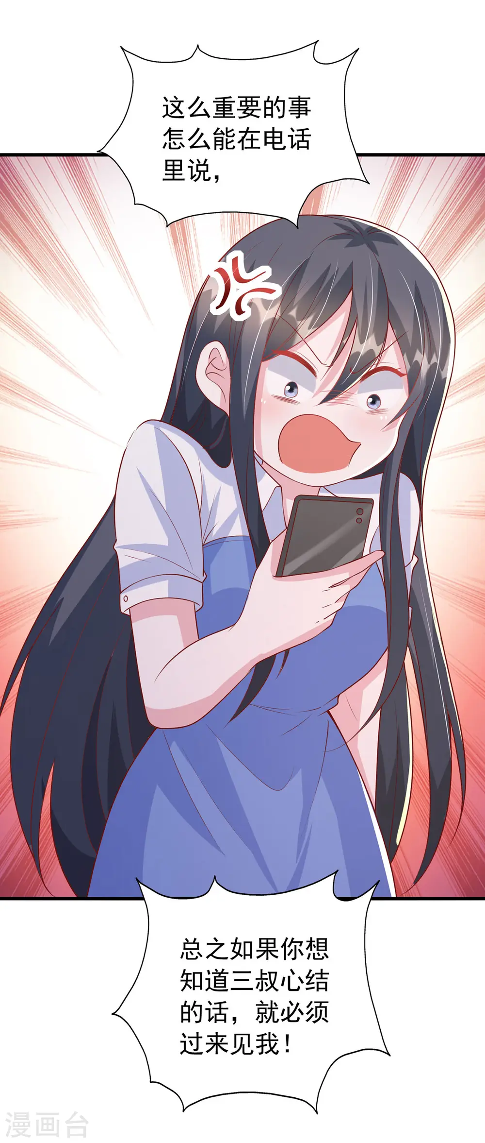 第125话 识破诡计 第24页