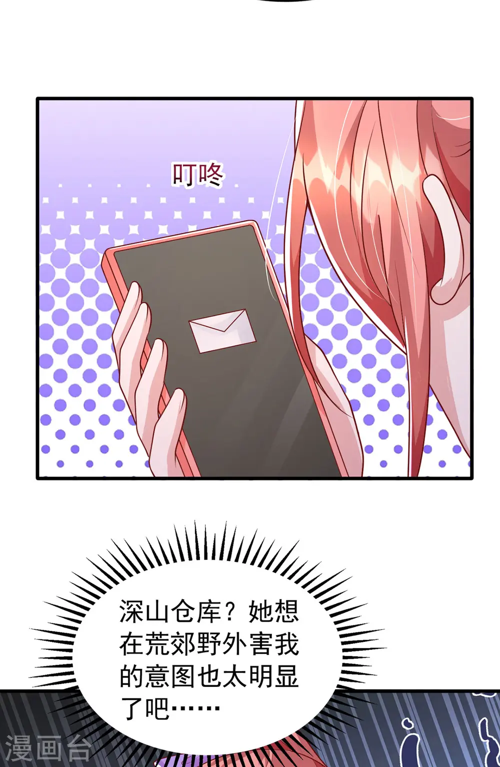 第125话 识破诡计 第26页