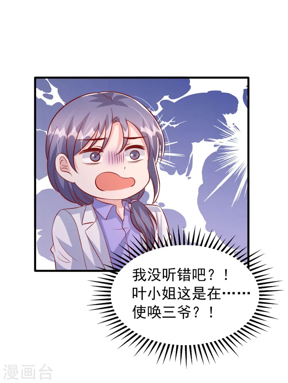 第123话 不能告诉你 第8页