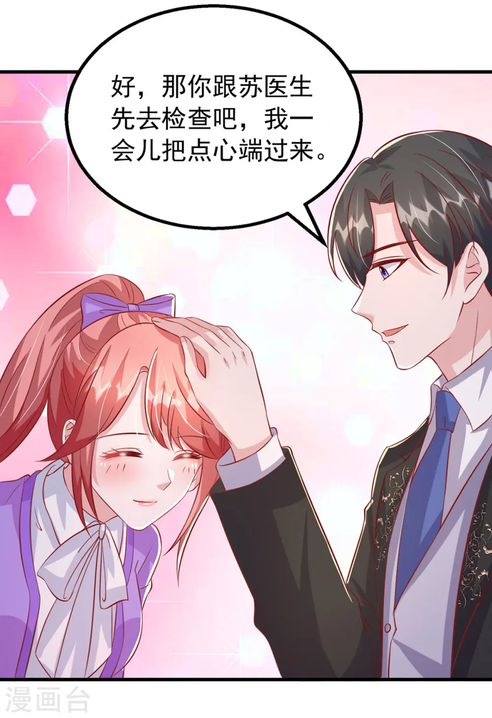第123话 不能告诉你 第9页