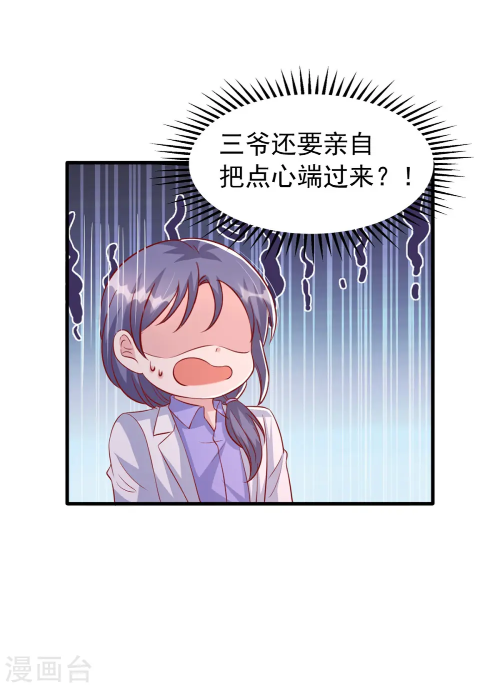 第123话 不能告诉你 第10页
