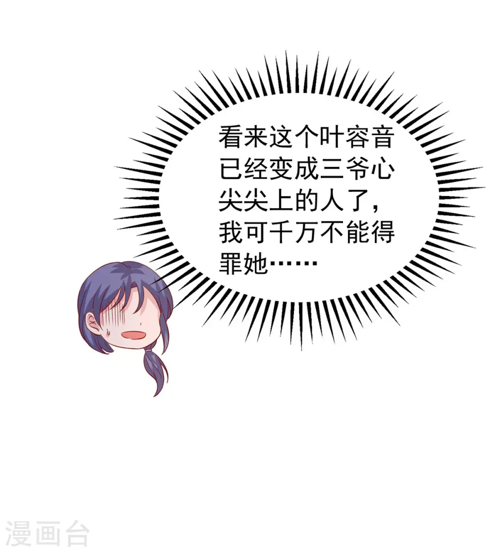 第123话 不能告诉你 第12页