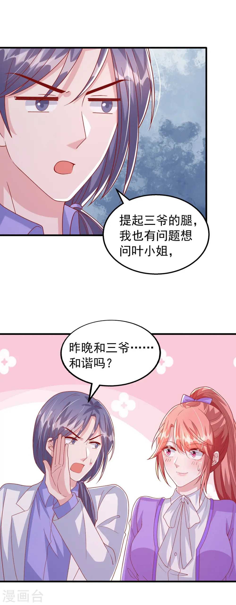 第123话 不能告诉你 第17页