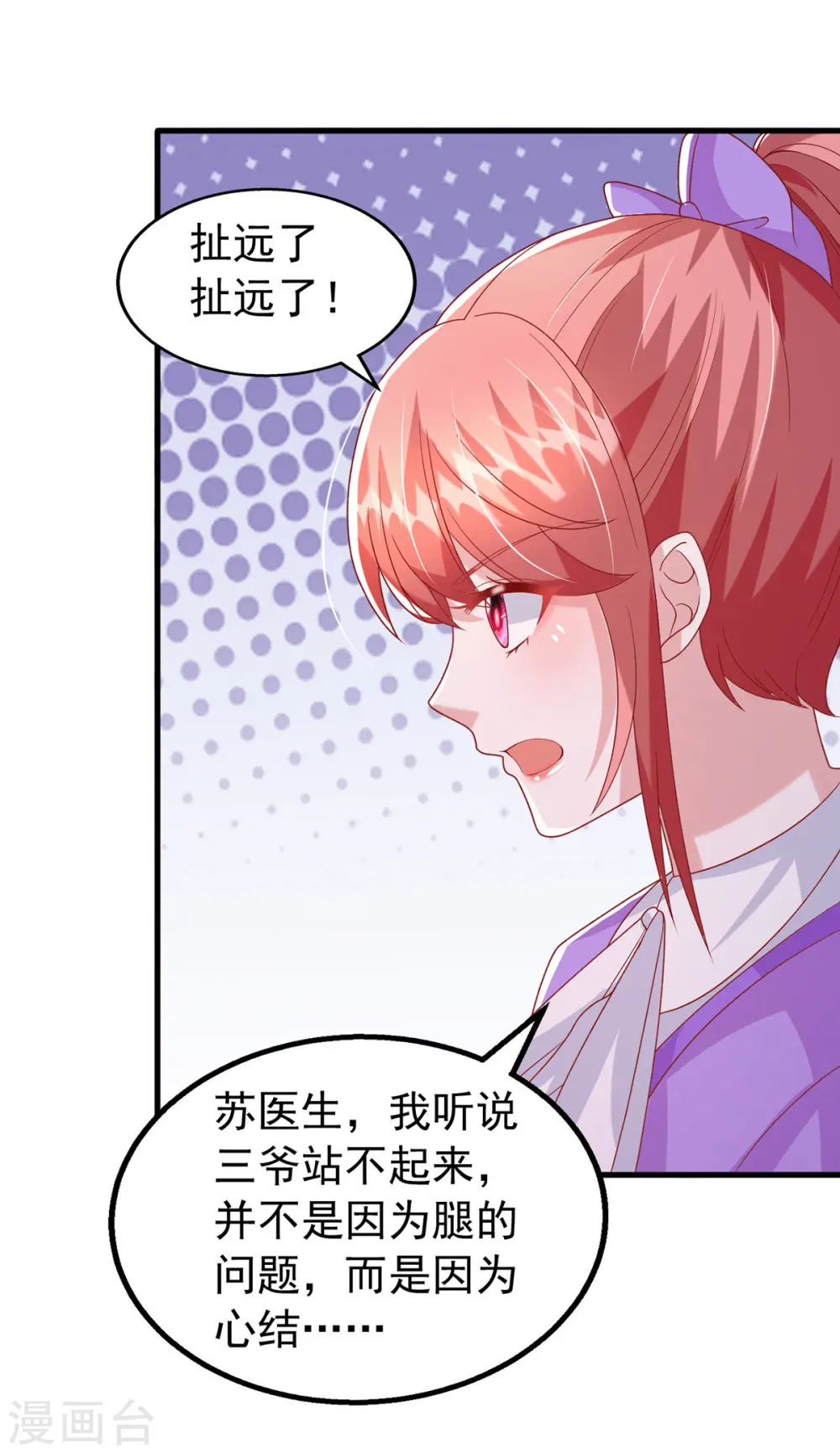 第123话 不能告诉你 第19页