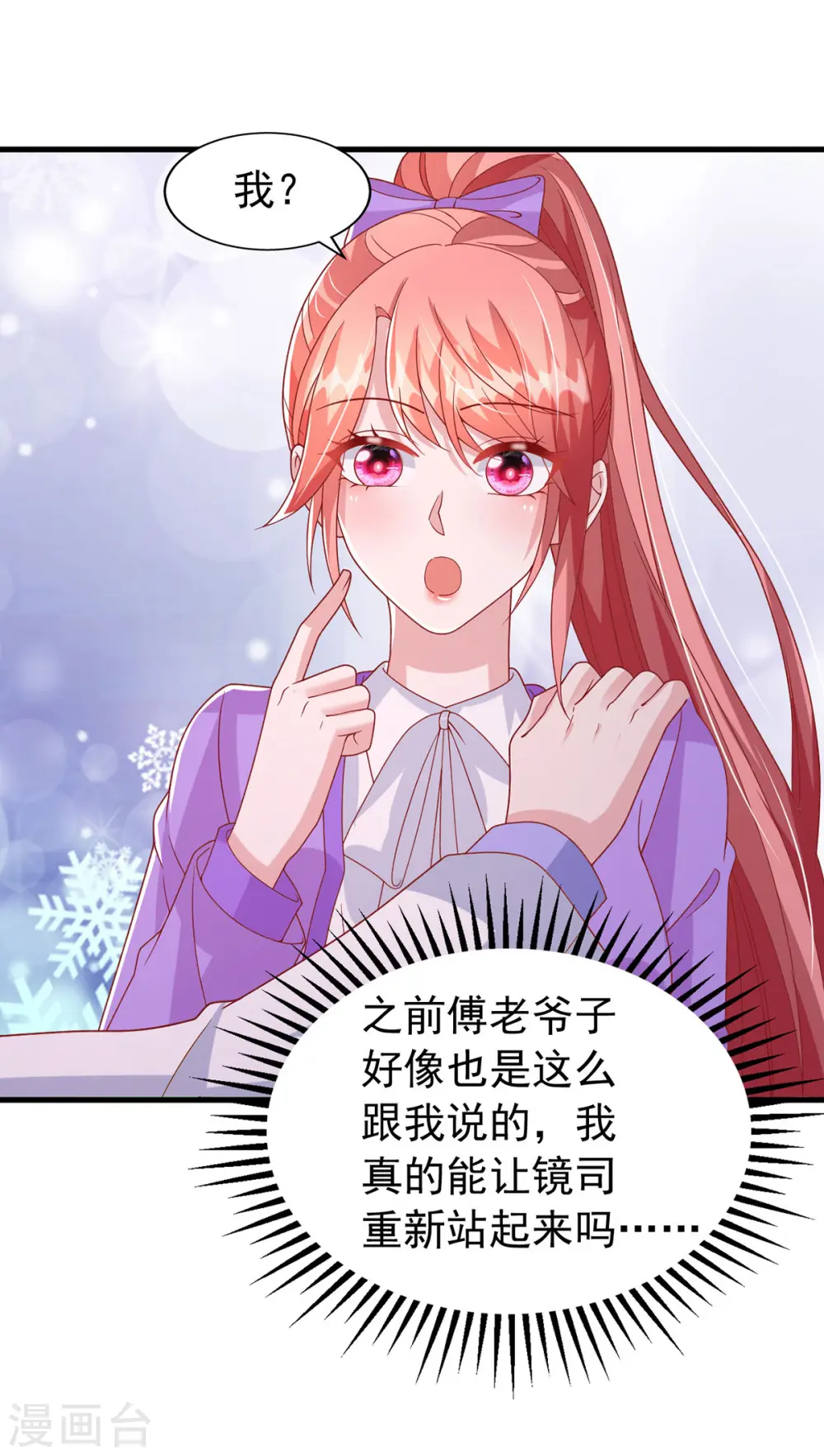 第123话 不能告诉你 第24页