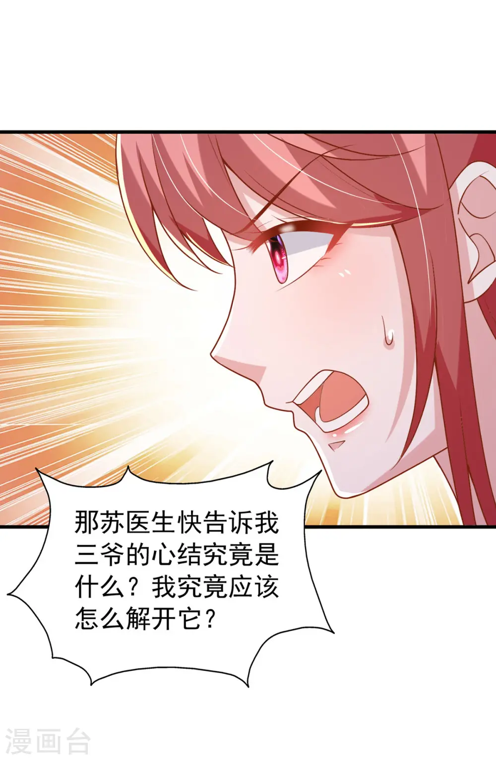 第123话 不能告诉你 第26页