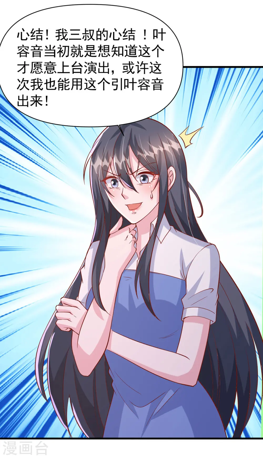 第124话 密谋 第18页