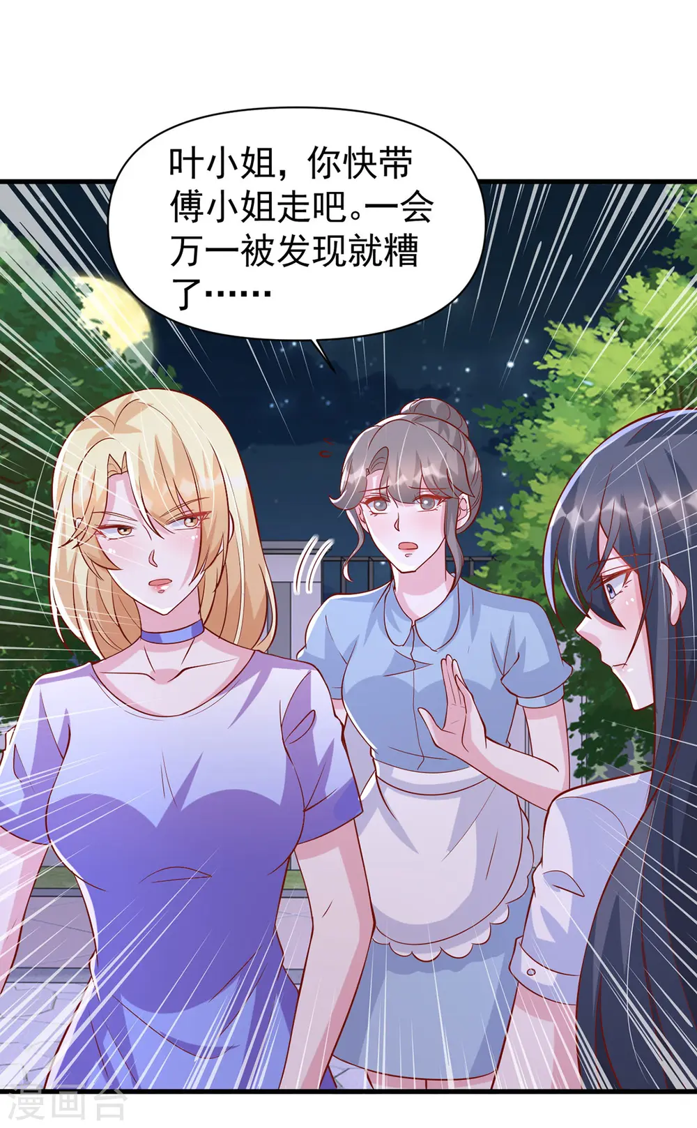 第124话 密谋 第21页