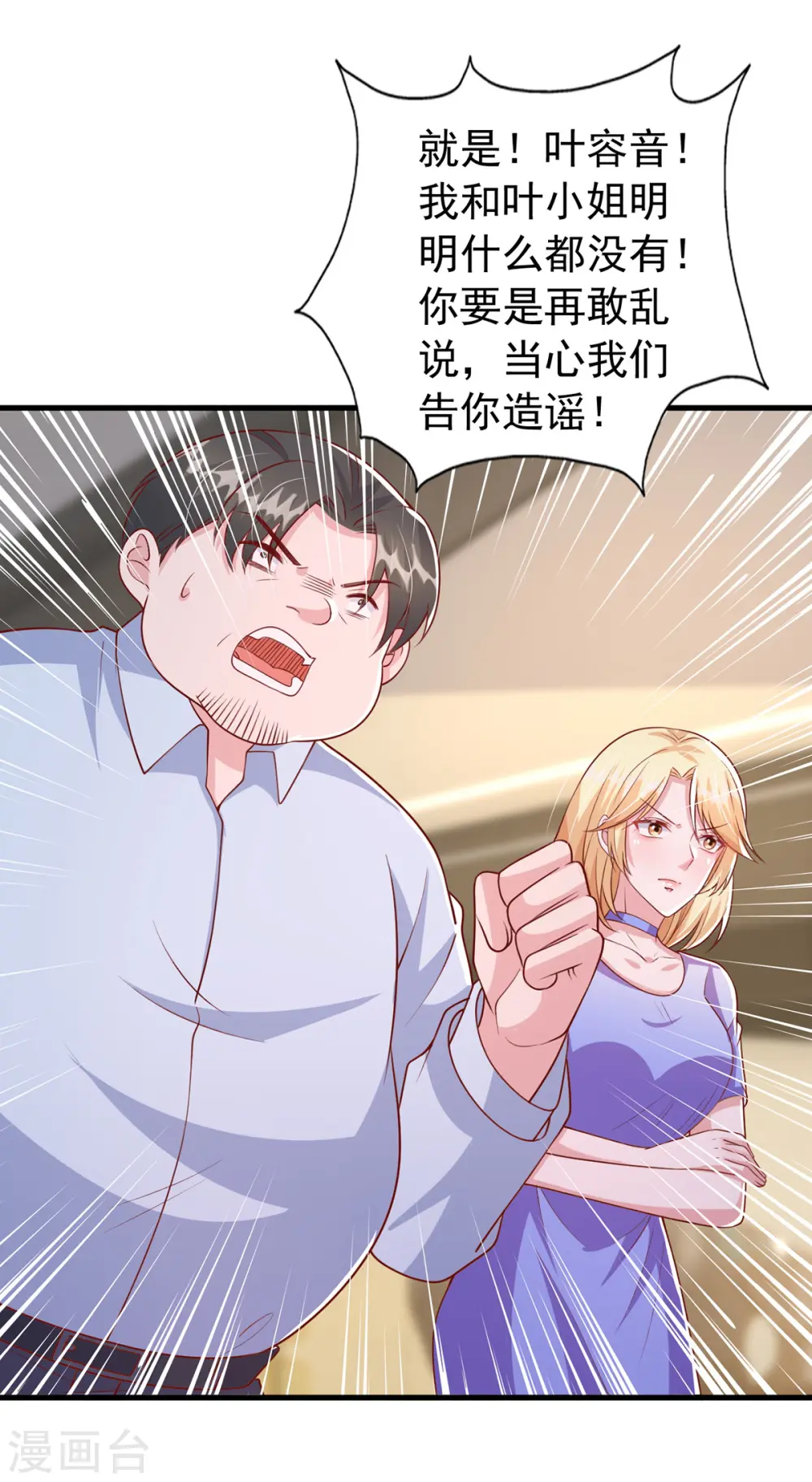 第120话 你们真的清白吗？ 第18页