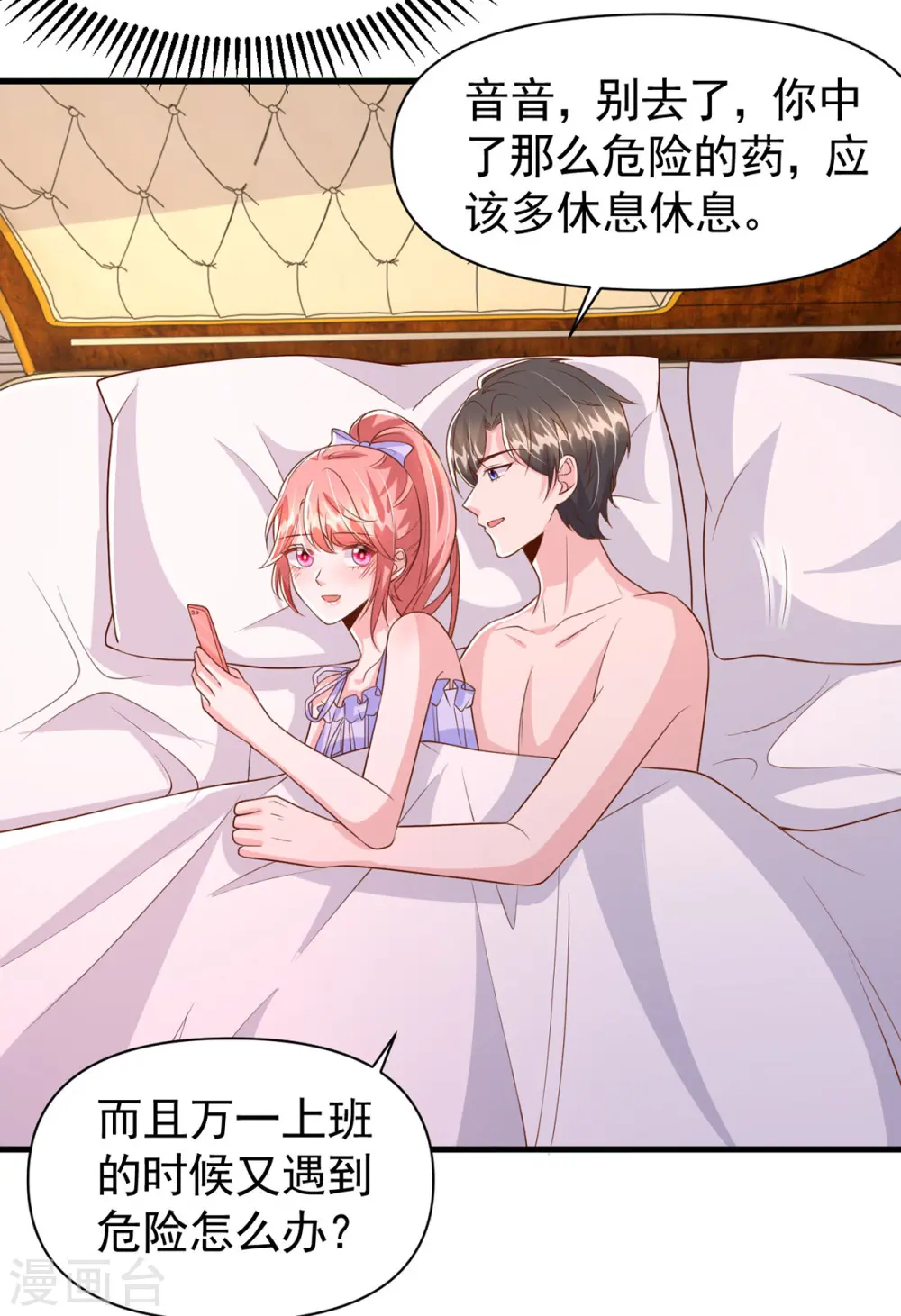 第119话 你就是我的一切 第11页