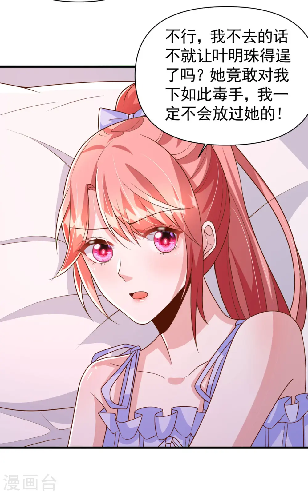 第119话 你就是我的一切 第12页