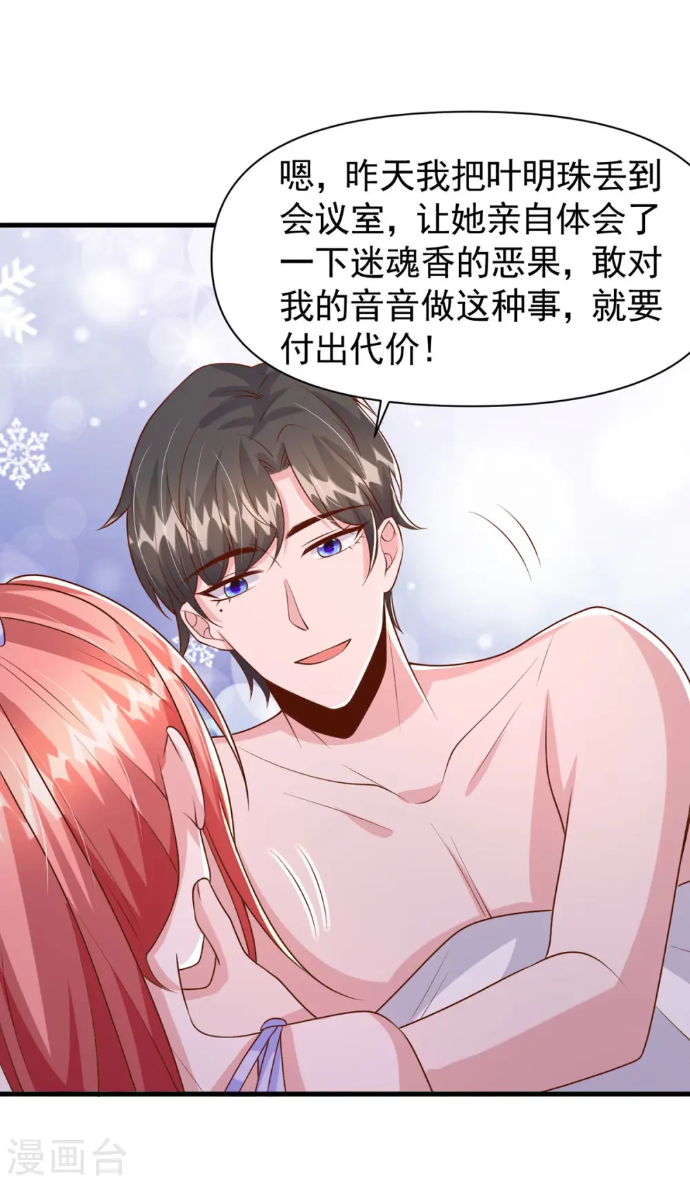 第119话 你就是我的一切 第15页
