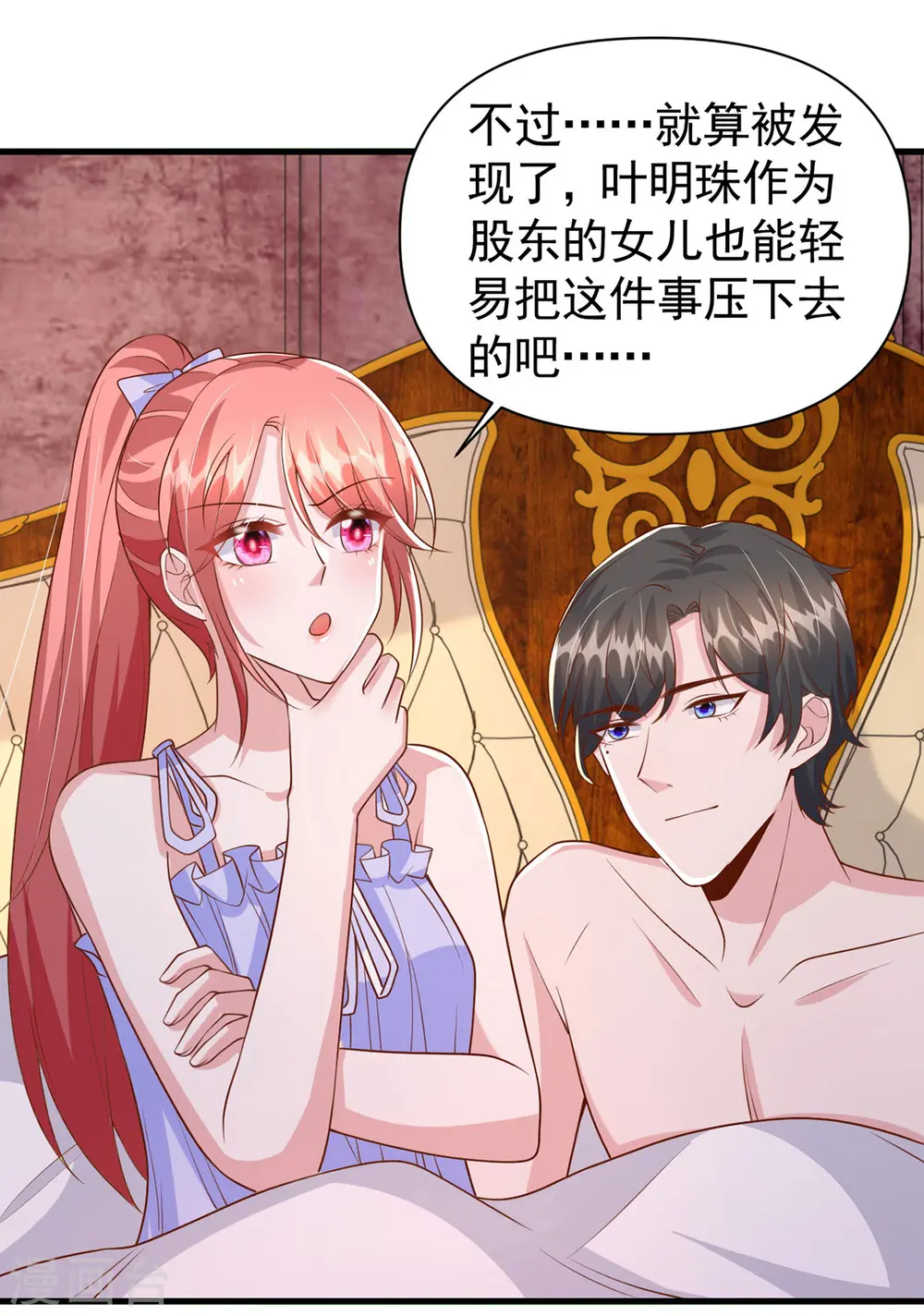 第119话 你就是我的一切 第17页