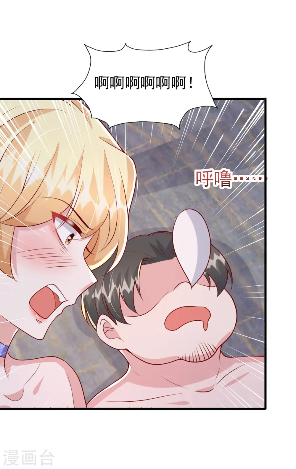 第118话 我只是有些害羞 第5页