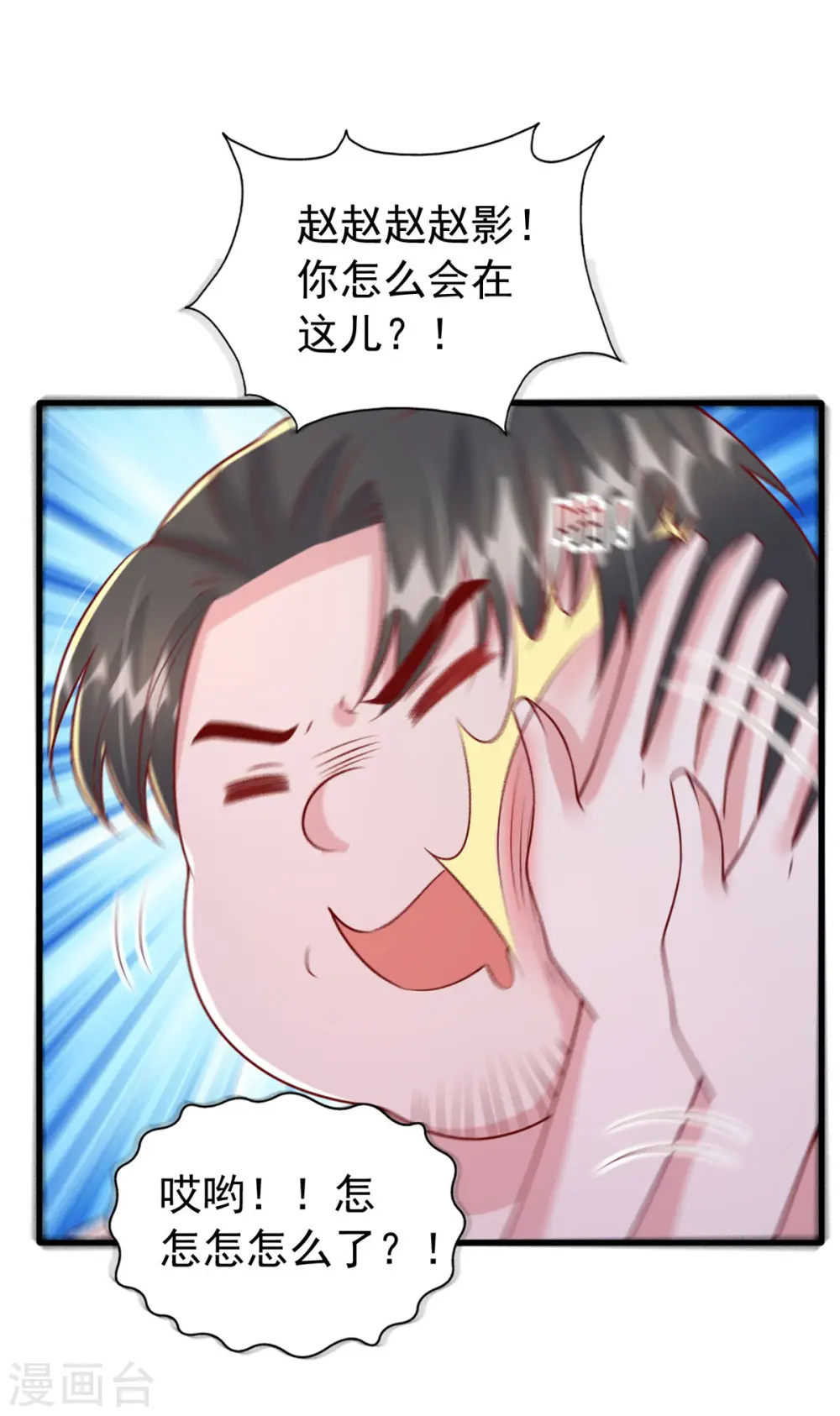 第118话 我只是有些害羞 第6页