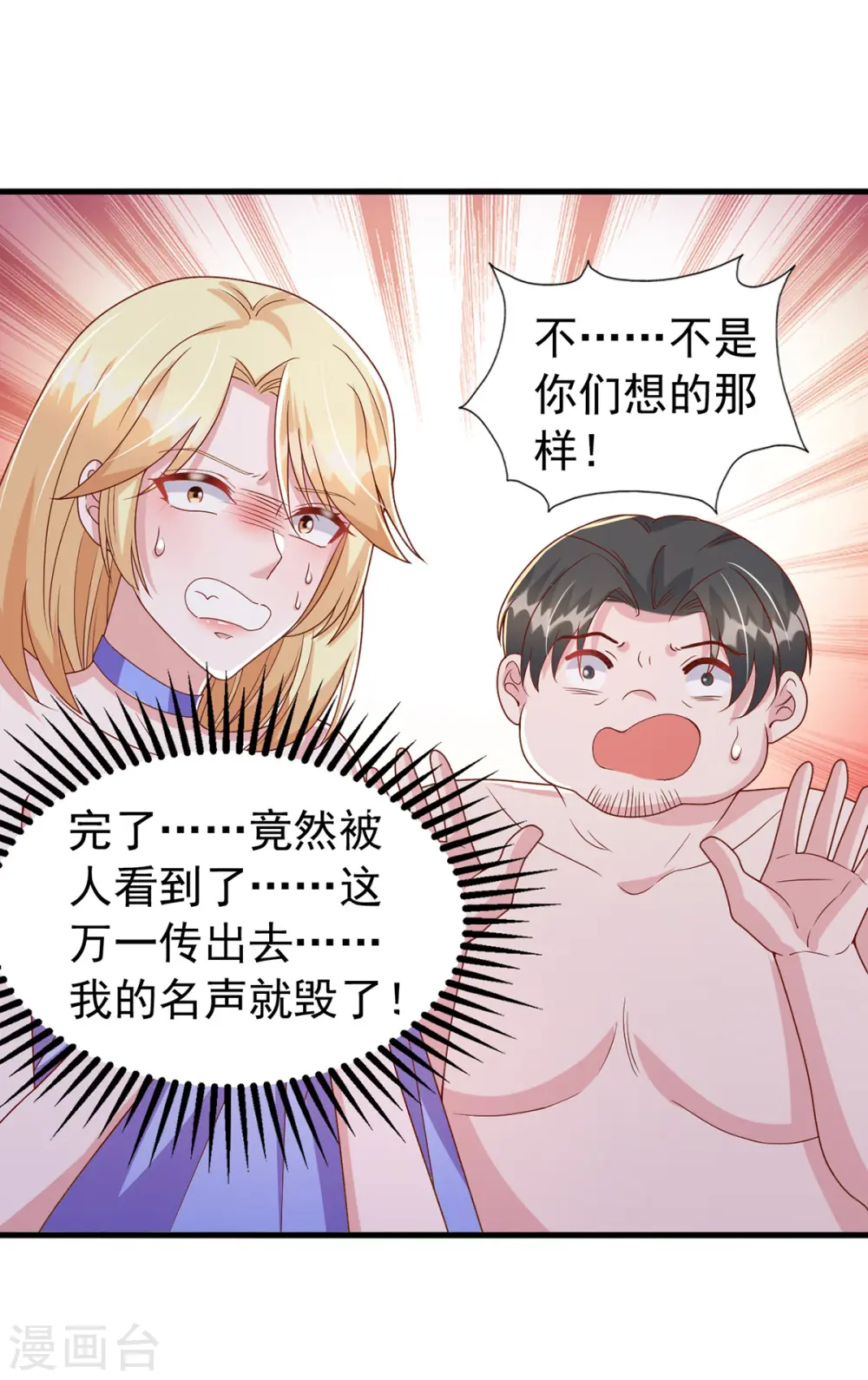 第118话 我只是有些害羞 第12页