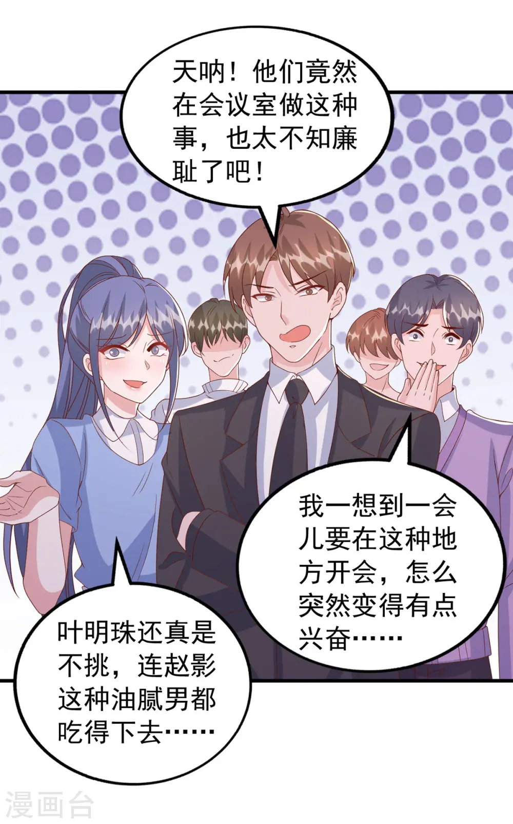 第118话 我只是有些害羞 第13页