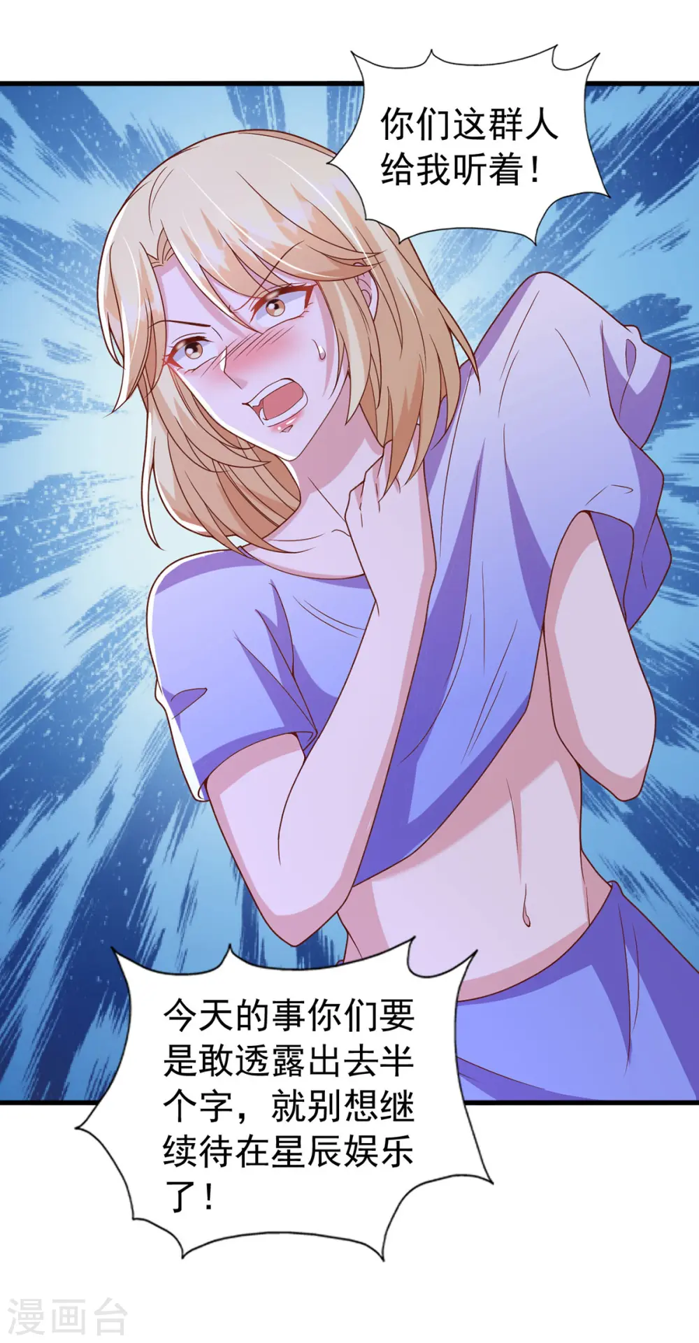 第118话 我只是有些害羞 第14页
